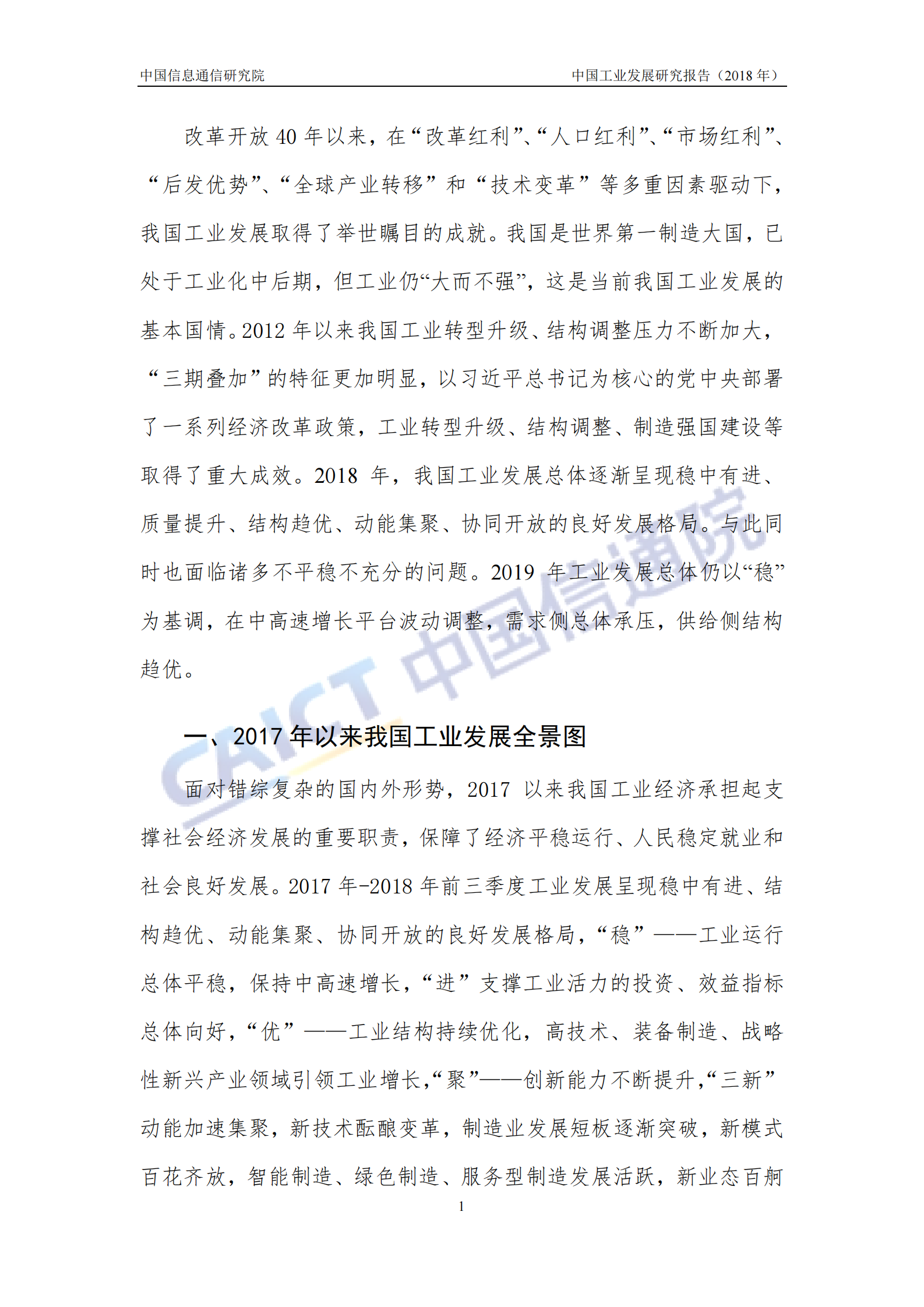 中国工业发展研究报告+_ITIL之家(www.itilzj.com)_.PDF 第9页
