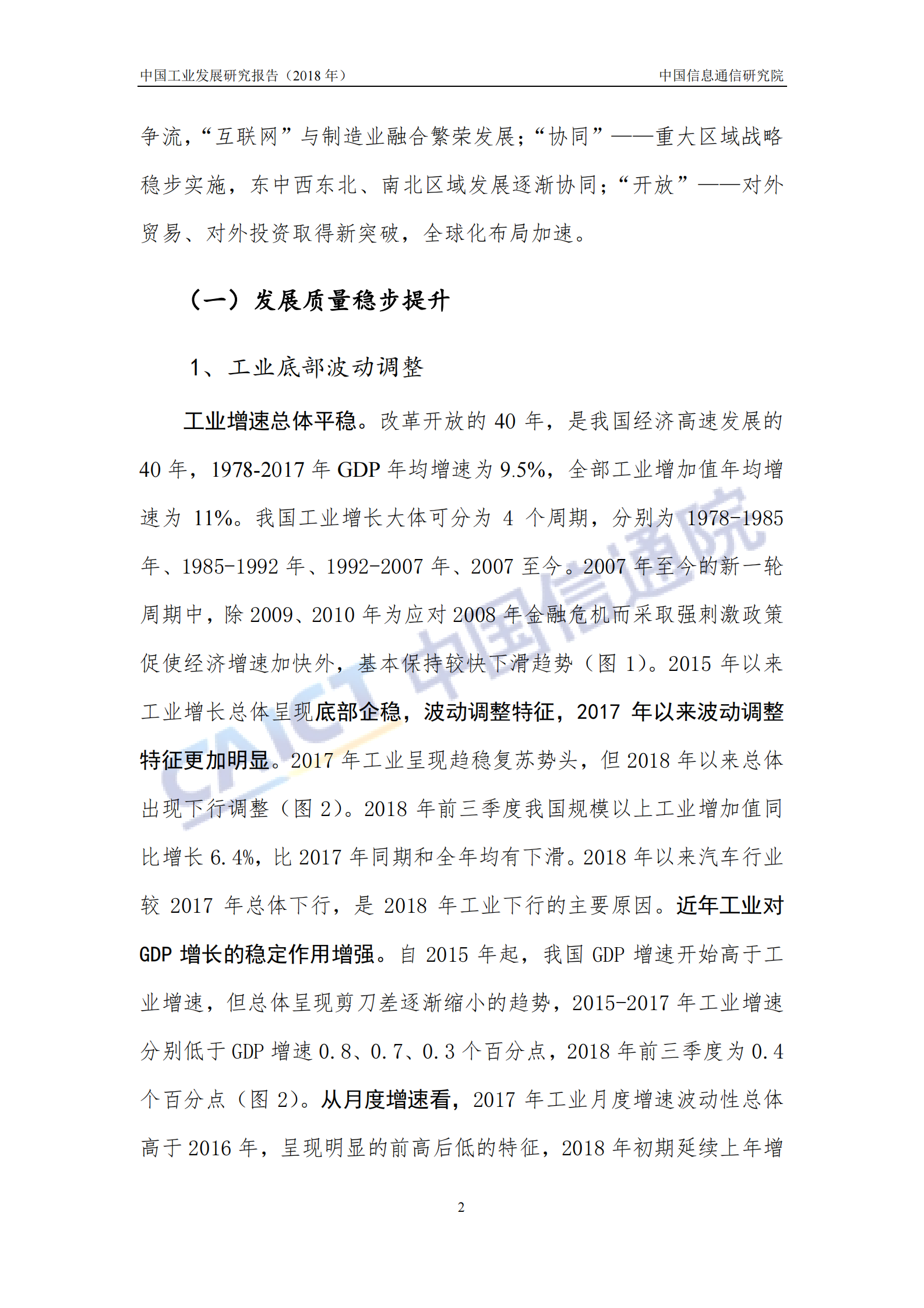 中国工业发展研究报告+_ITIL之家(www.itilzj.com)_.PDF 第10页