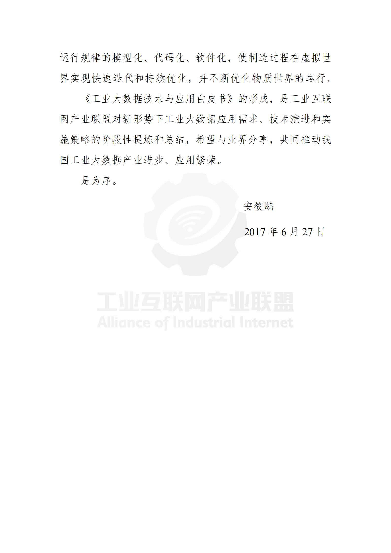 中国工业大数据技术与应用白皮书_ITIL之家(www.itilzj.com)_.PDF 第5页