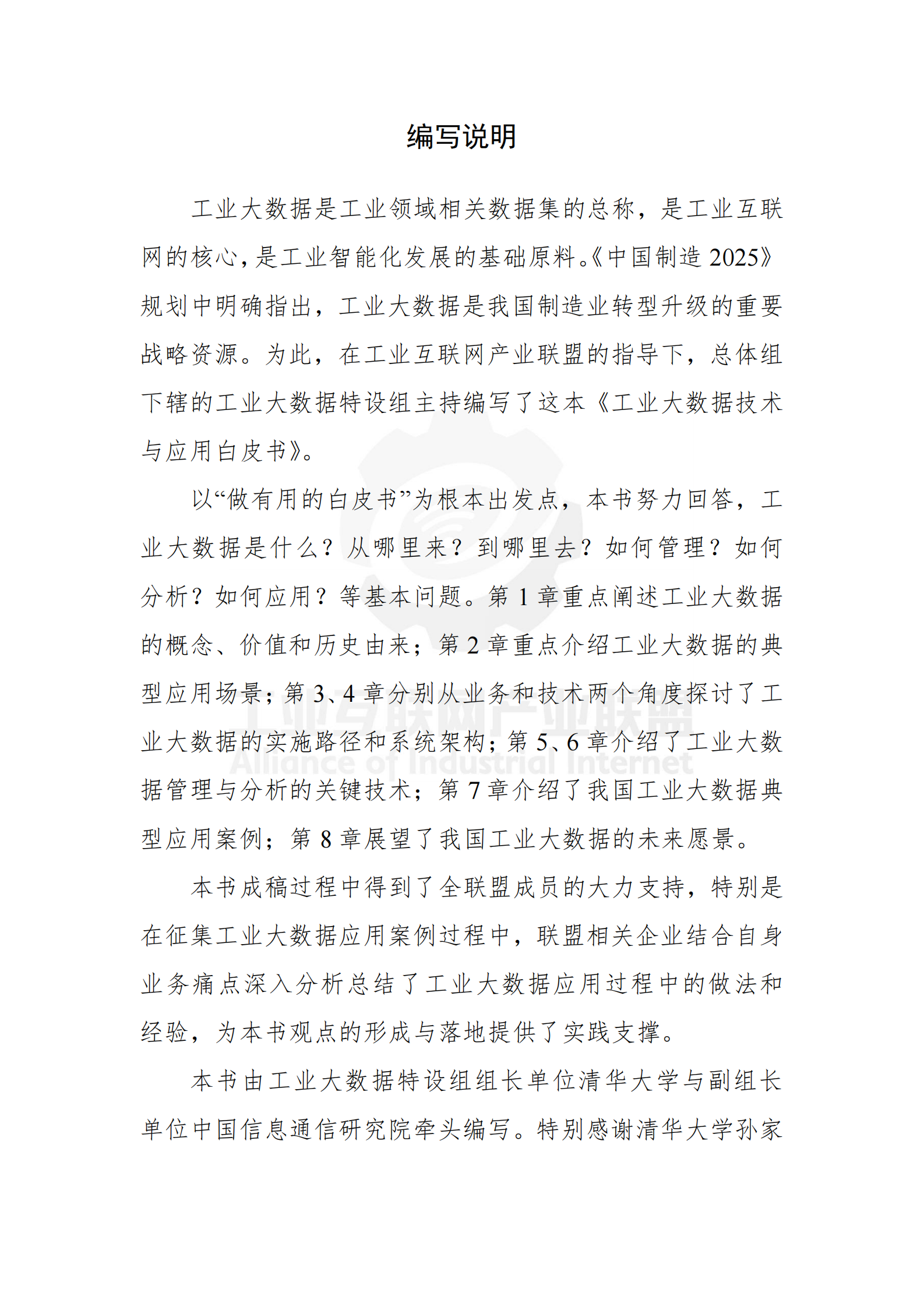 中国工业大数据技术与应用白皮书_ITIL之家(www.itilzj.com)_.PDF 第6页