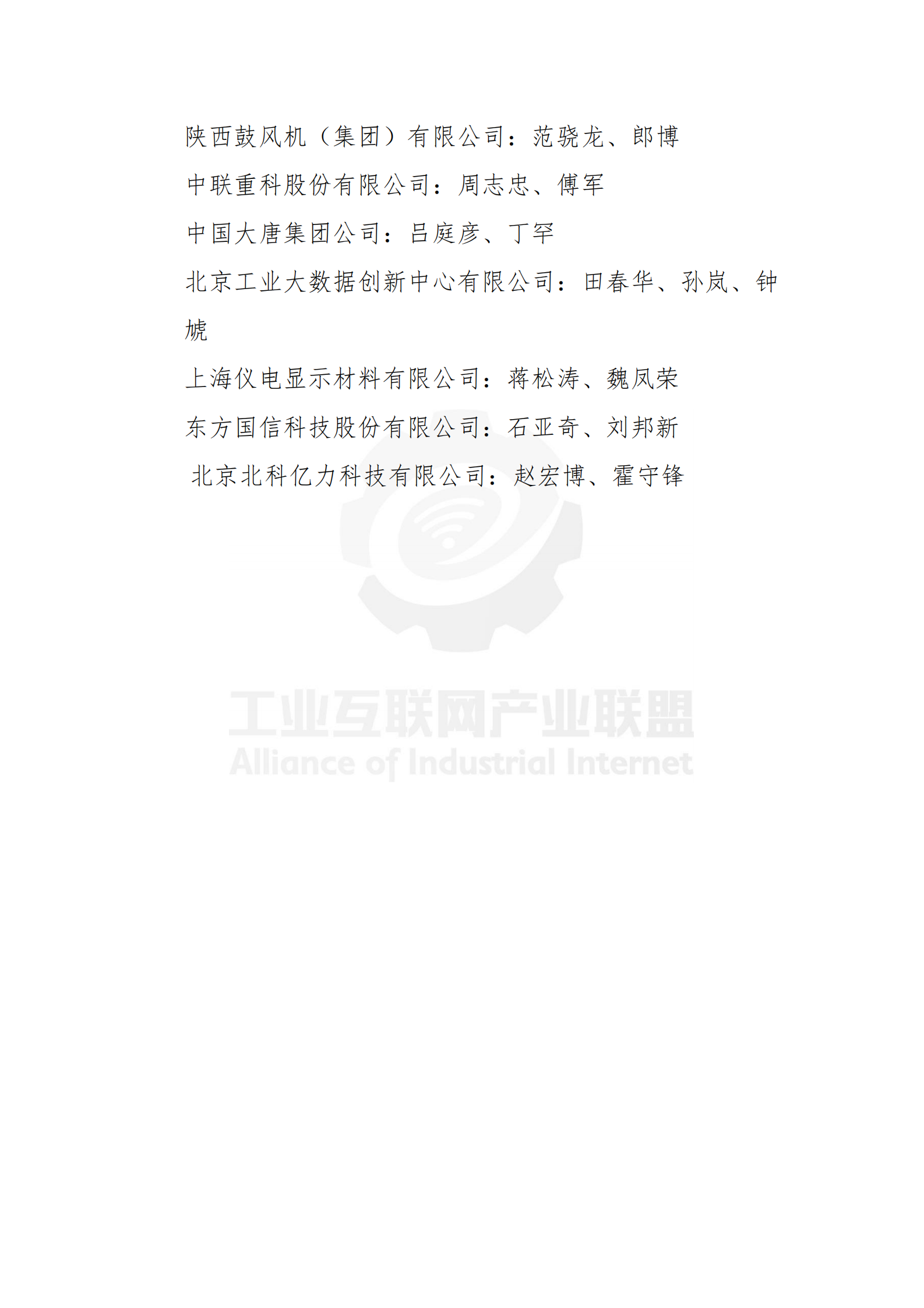 中国工业大数据技术与应用白皮书_ITIL之家(www.itilzj.com)_.PDF 第8页