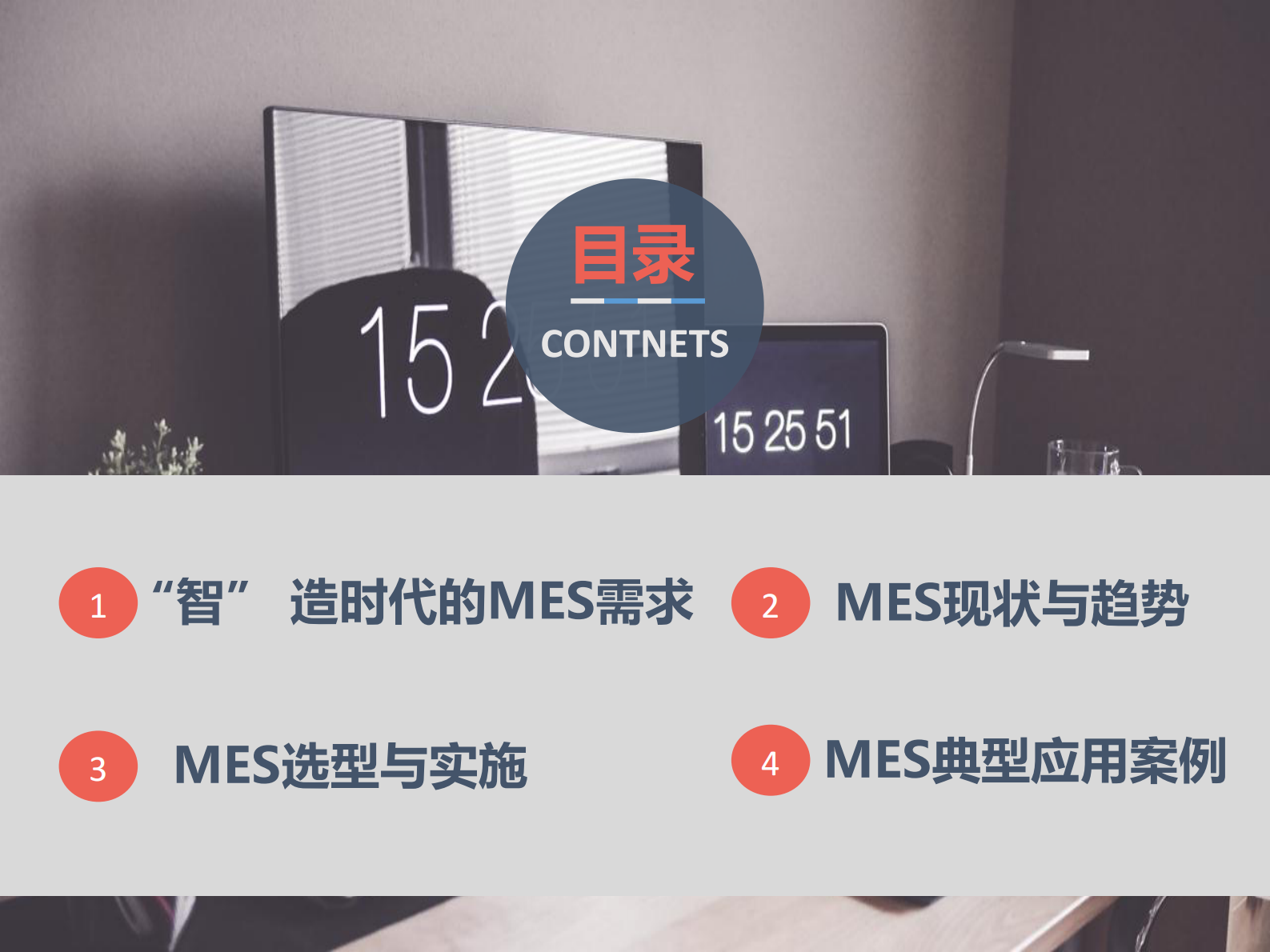智造时代mes选型与实施_ITIL之家(www.itilzj.com)_.PDF 第2页
