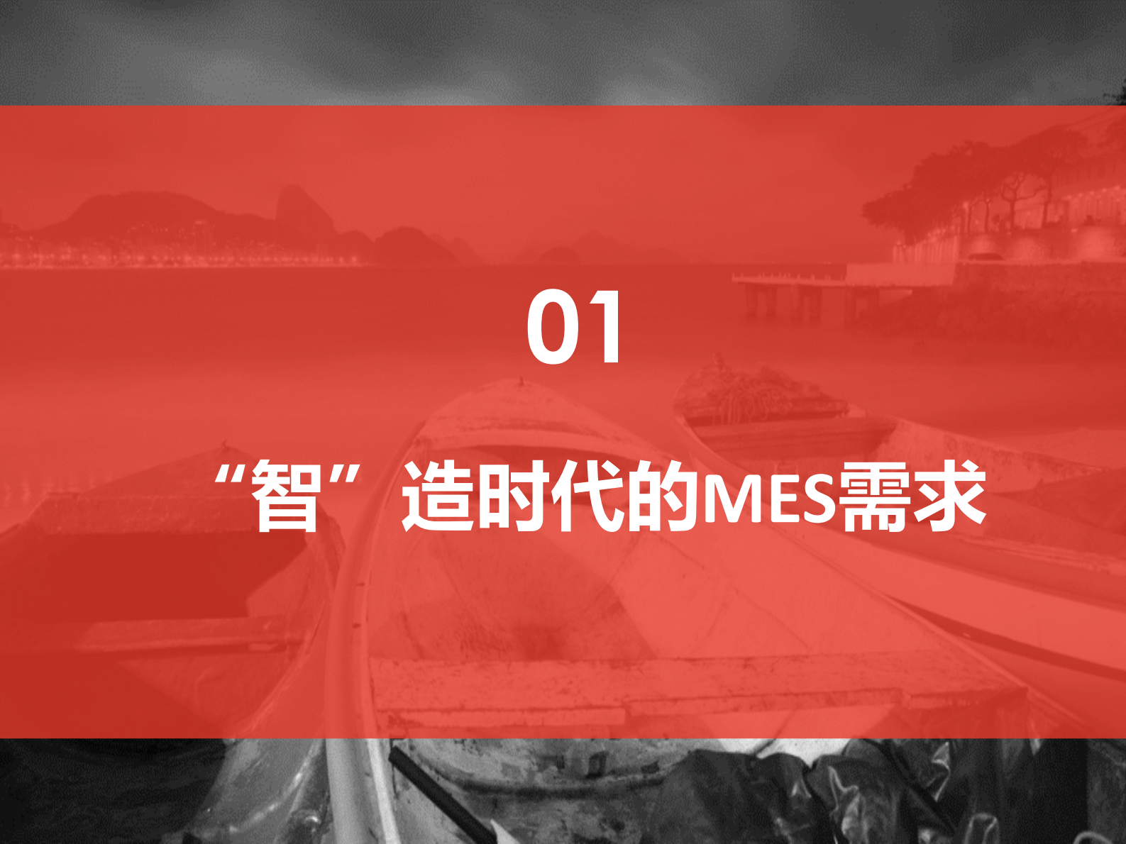 智造时代mes选型与实施_ITIL之家(www.itilzj.com)_.PDF 第3页