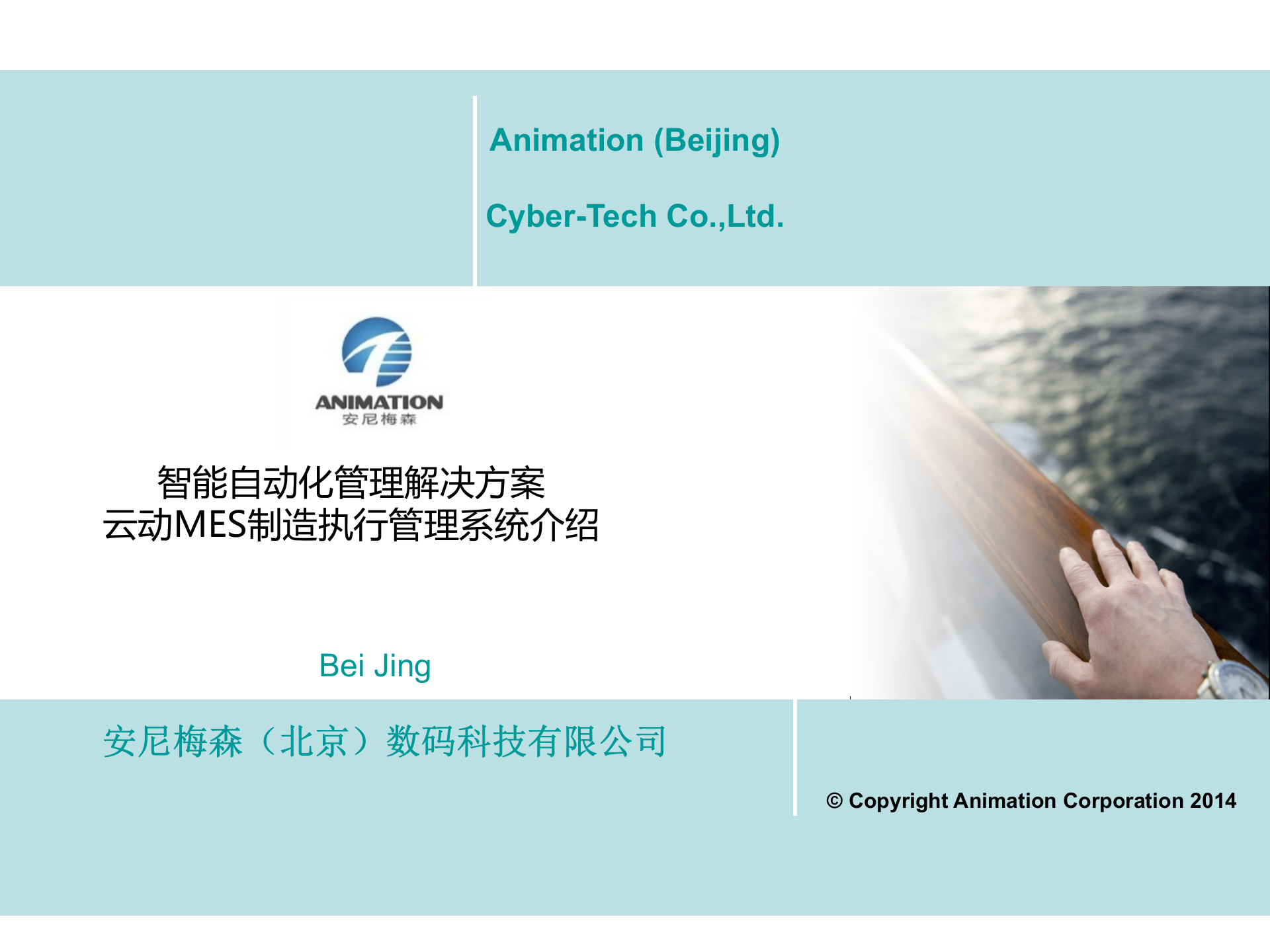 智能自动化管理解决方案_ITIL之家(www.itilzj.com)_.PPTX 第1页