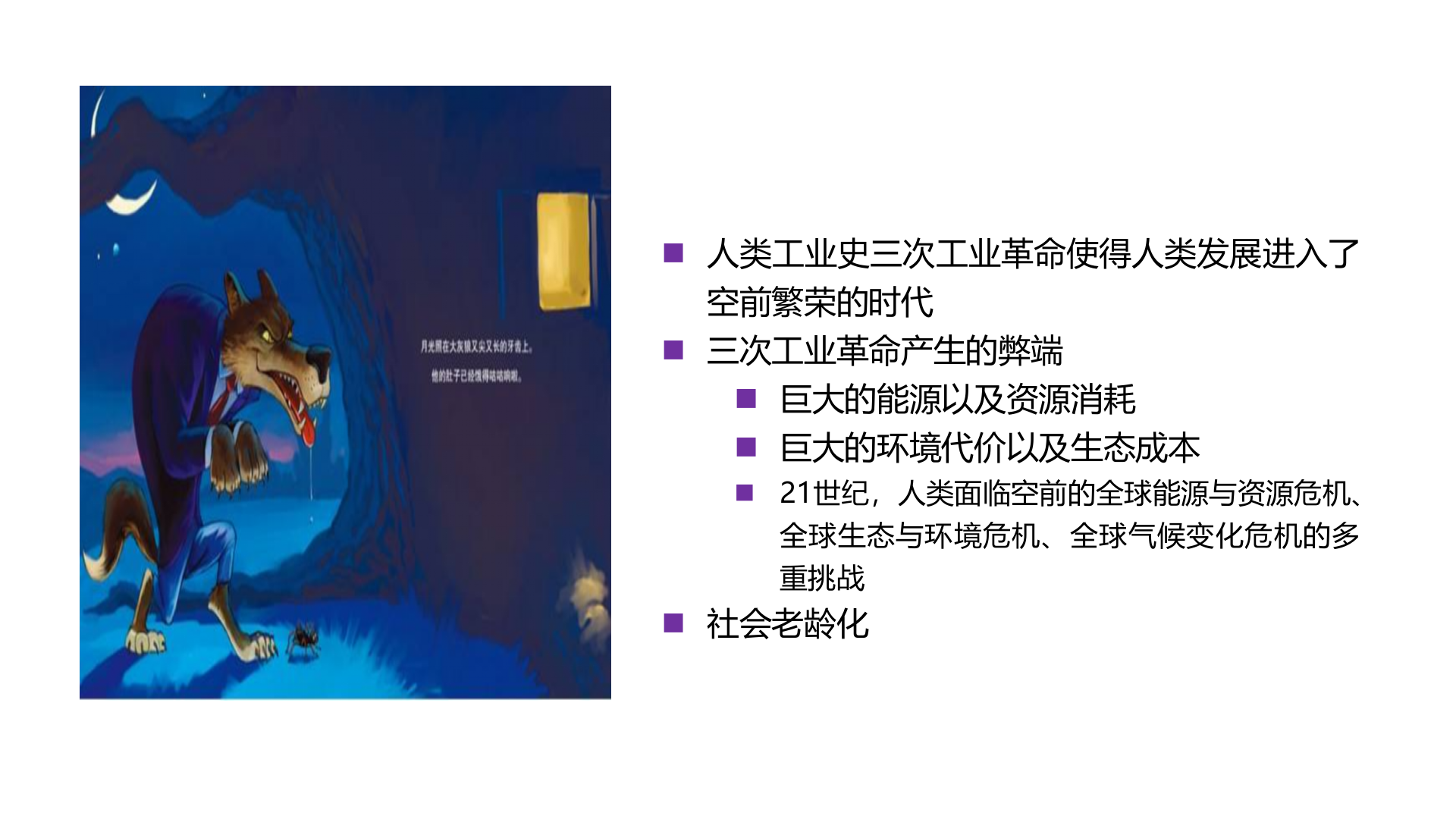 智能制造走进第四次工业革命_ITIL之家(www.itilzj.com)_.PPTX 第6页