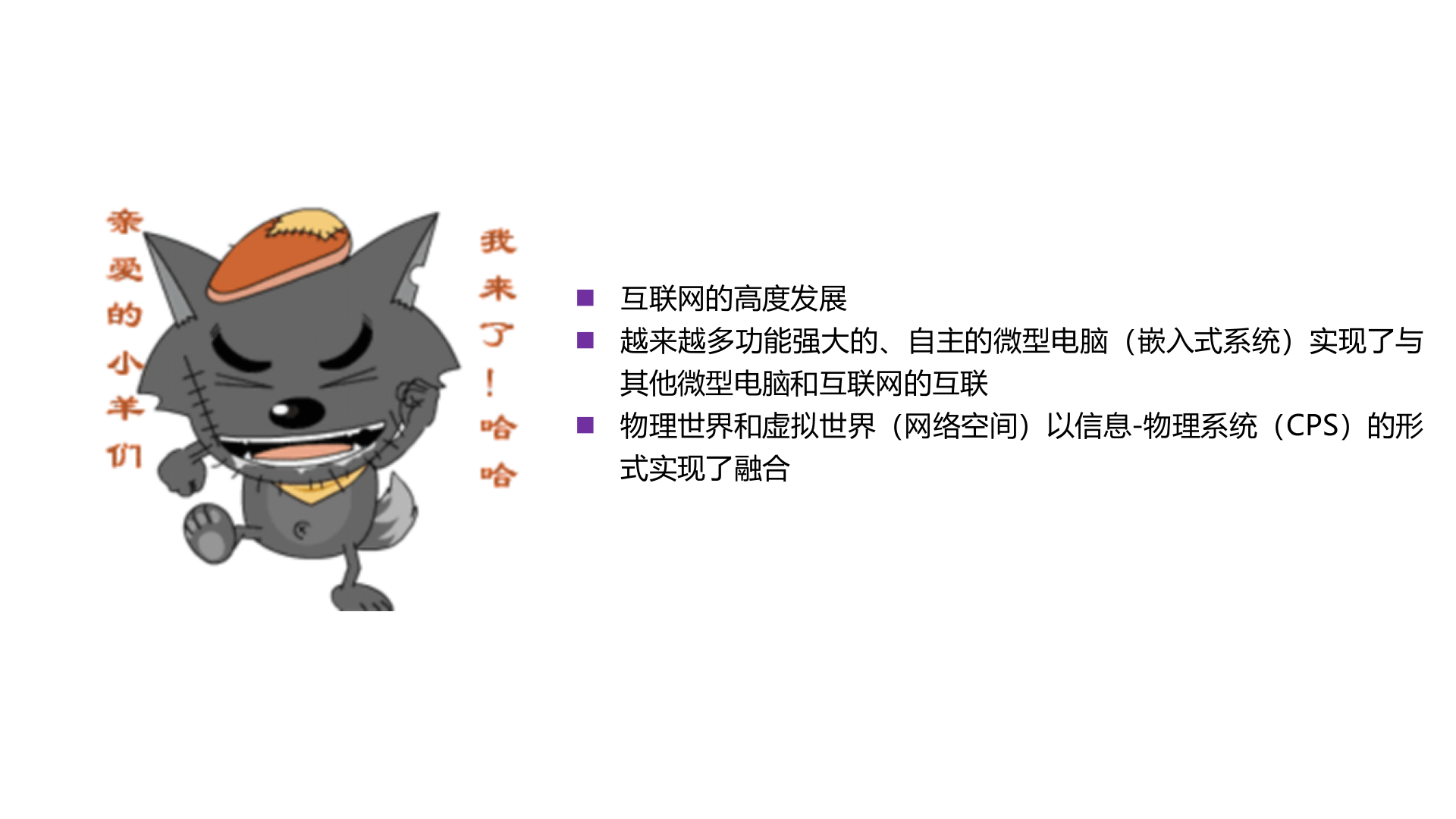 智能制造走进第四次工业革命_ITIL之家(www.itilzj.com)_.PPTX 第7页