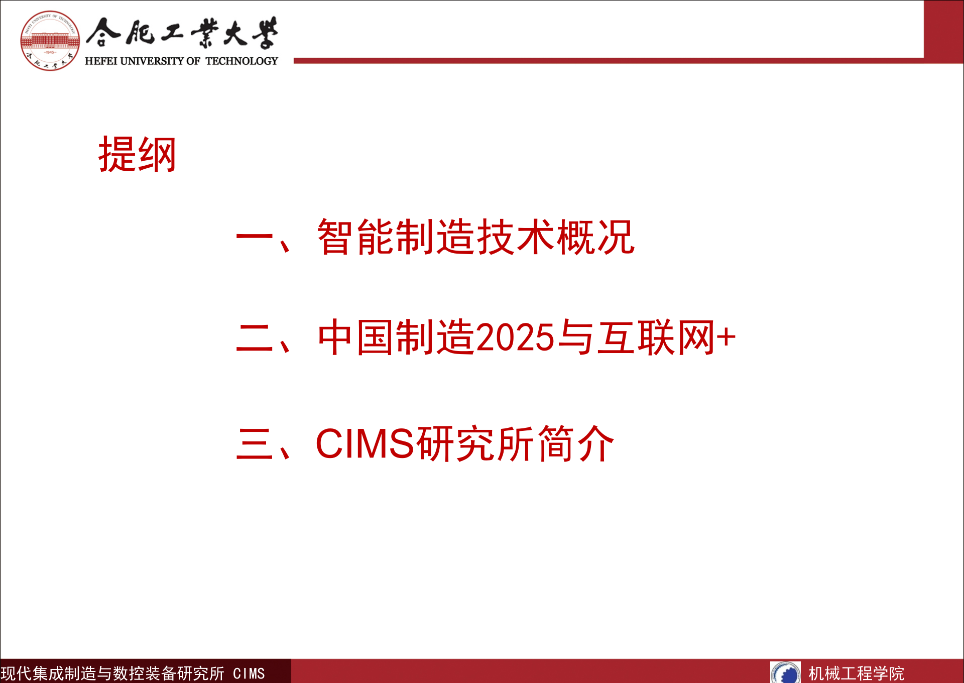 智能制造与中国制造2025_ITIL之家(www.itilzj.com)_.PPTX 第2页