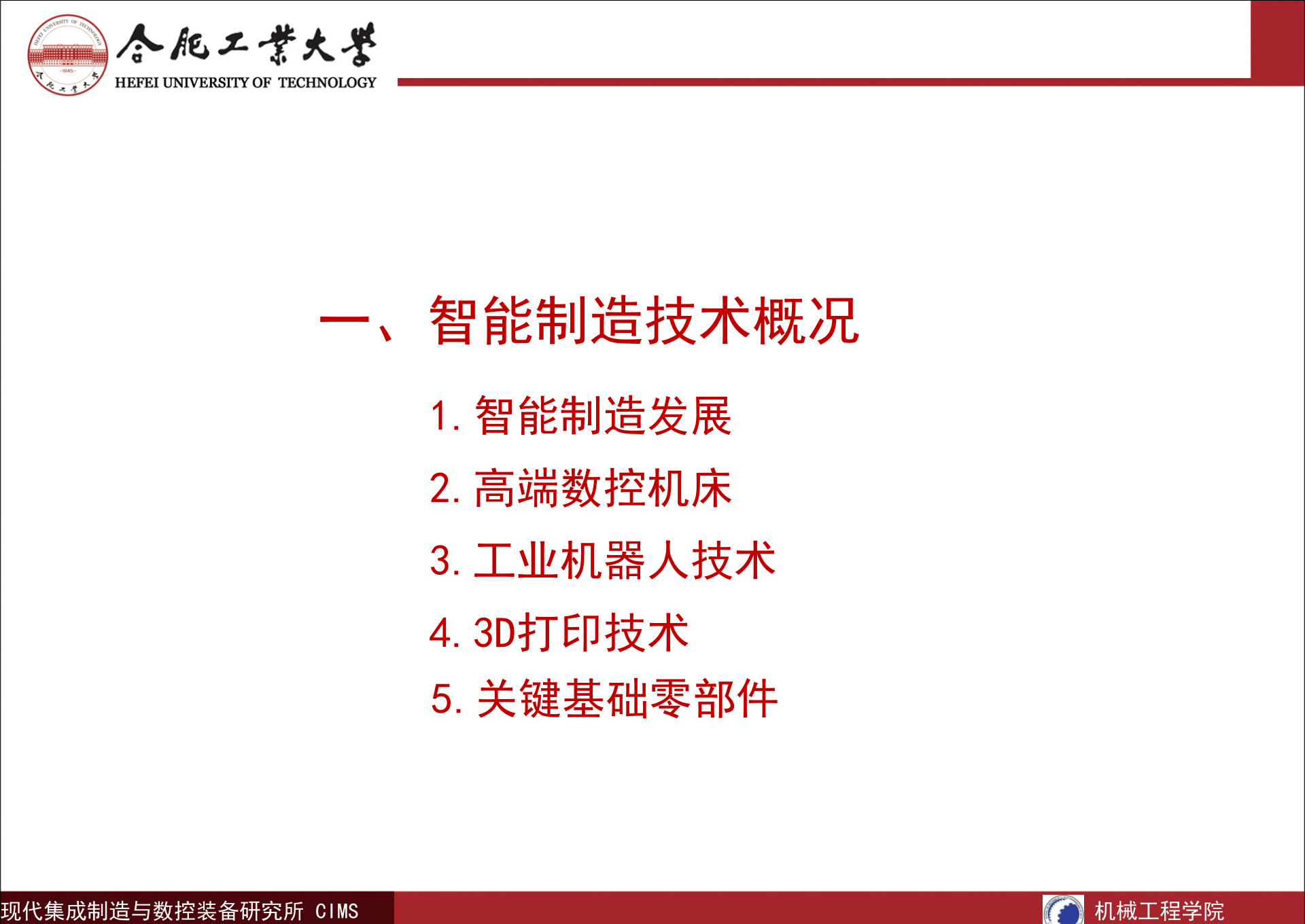 智能制造与中国制造2025_ITIL之家(www.itilzj.com)_.PPTX 第3页