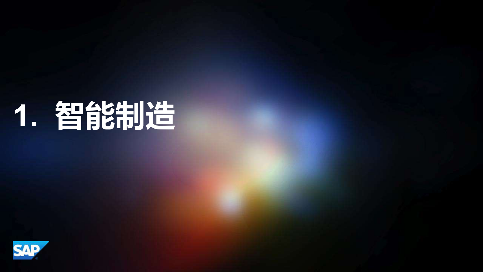 智能制造与智能服务_ITIL之家(www.itilzj.com)_.PDF 第3页