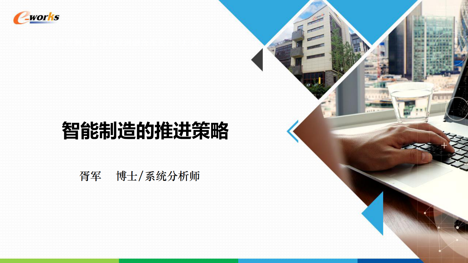 智能制造推进策略_ITIL之家(www.itilzj.com)_.PDF 第1页