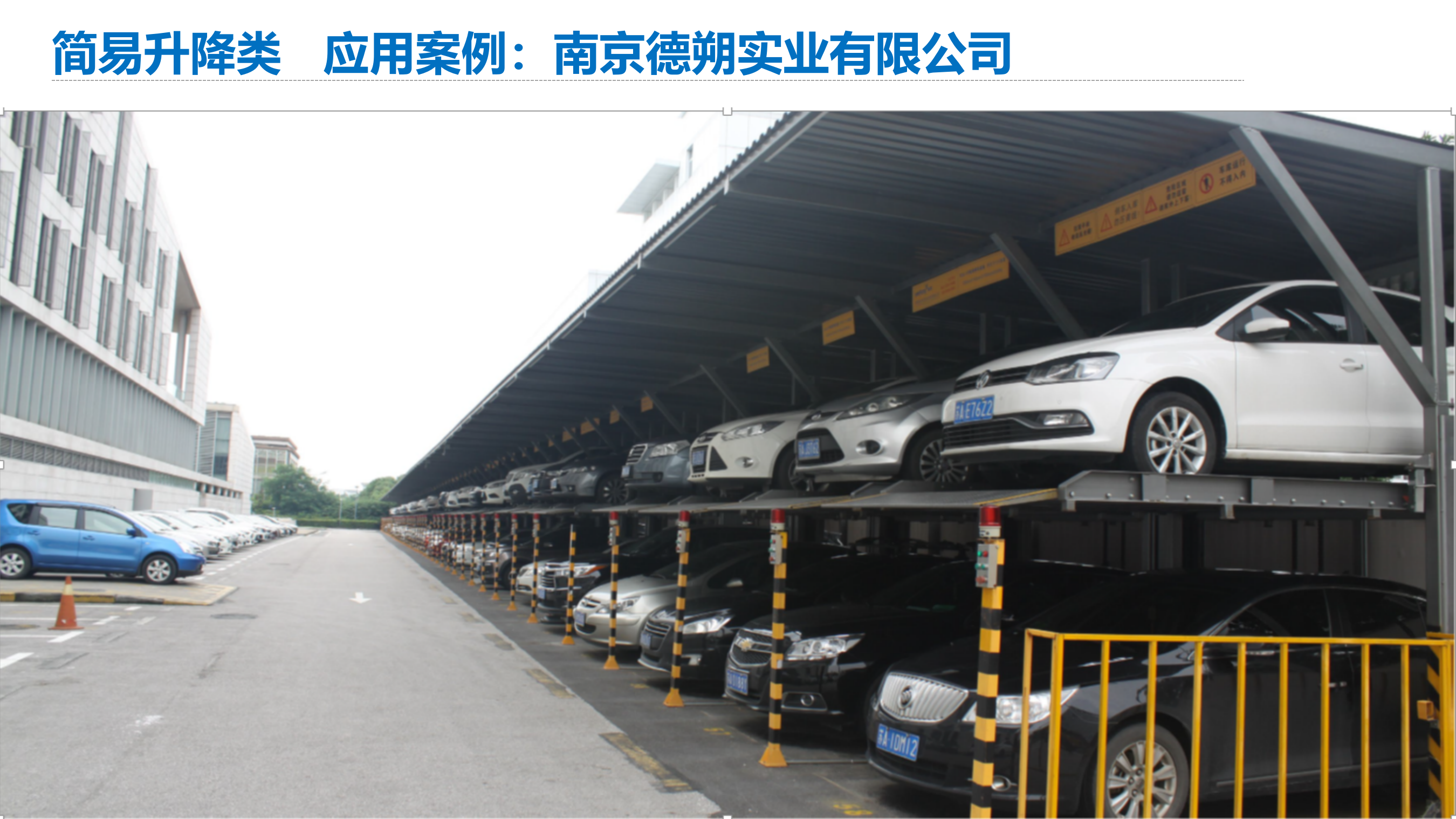 智能停车项目汇报_ITIL之家(www.itilzj.com)_.PPTX 第6页