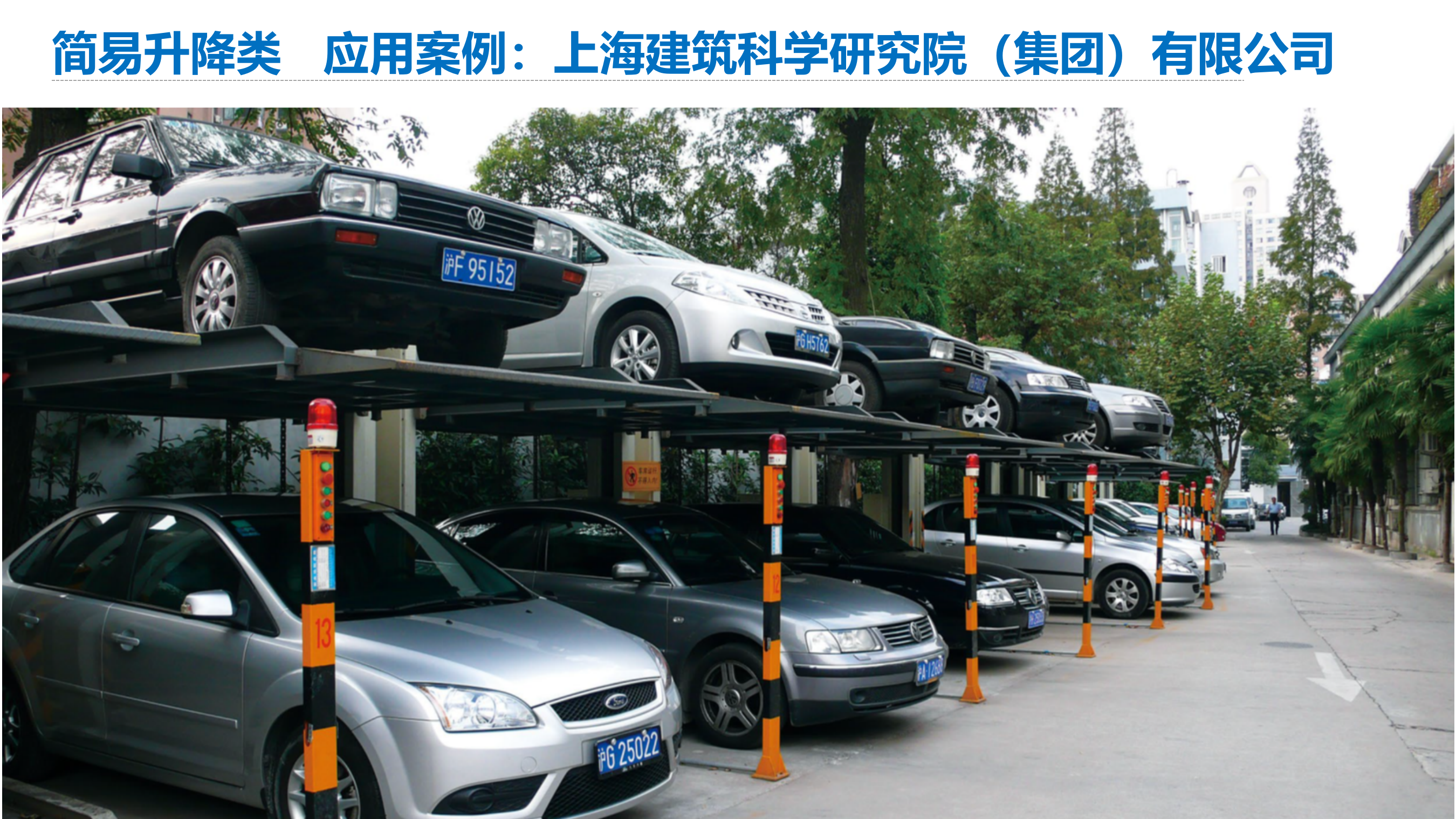 智能停车项目汇报_ITIL之家(www.itilzj.com)_.PPTX 第7页