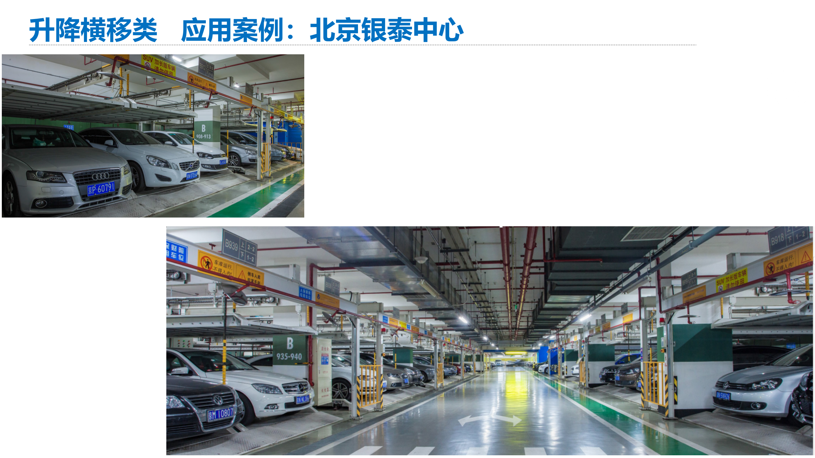 智能停车项目汇报_ITIL之家(www.itilzj.com)_.PPTX 第9页