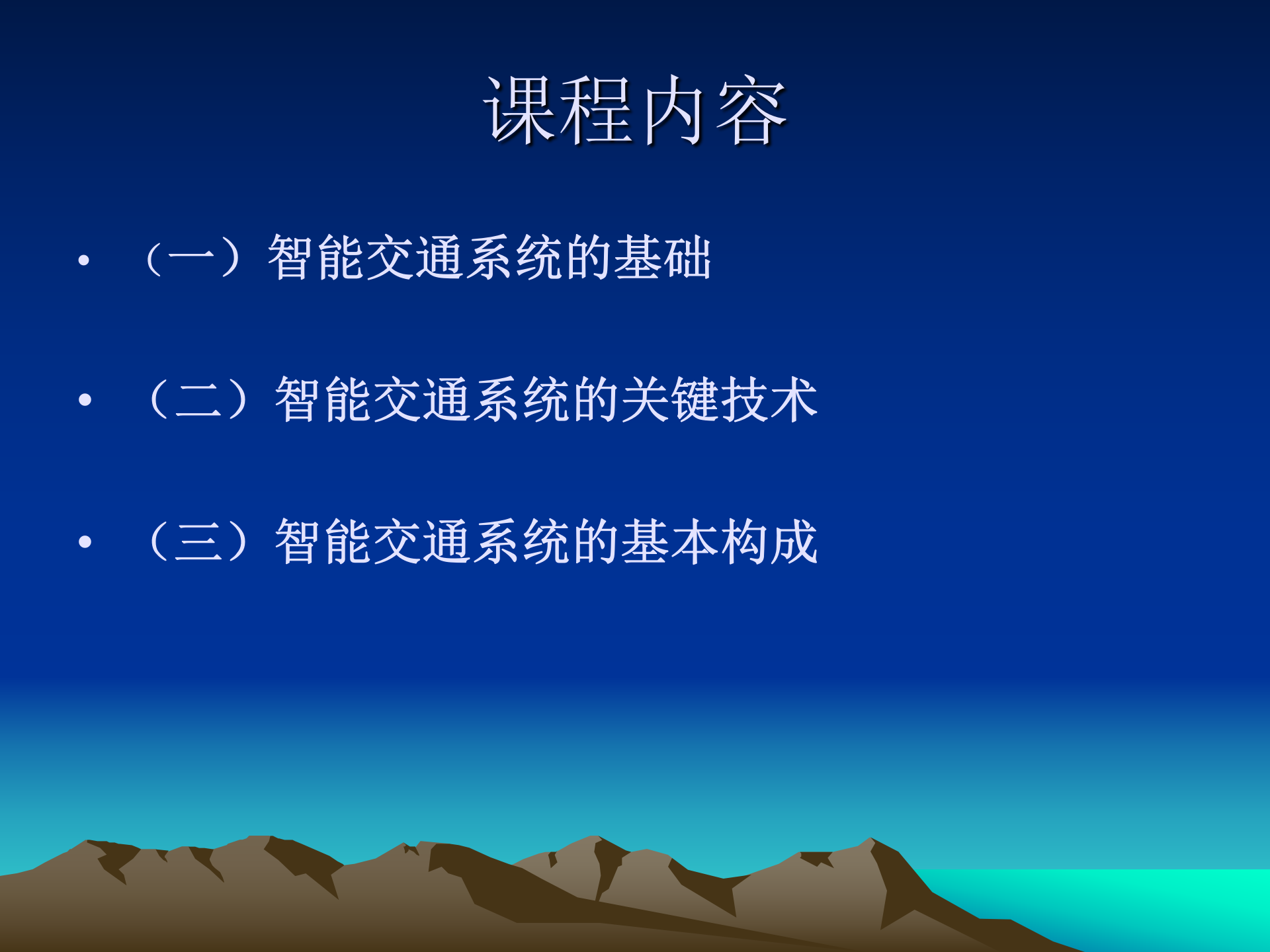 智能交通系统ITS_ITIL之家(www.itilzj.com)_.PPT 第2页