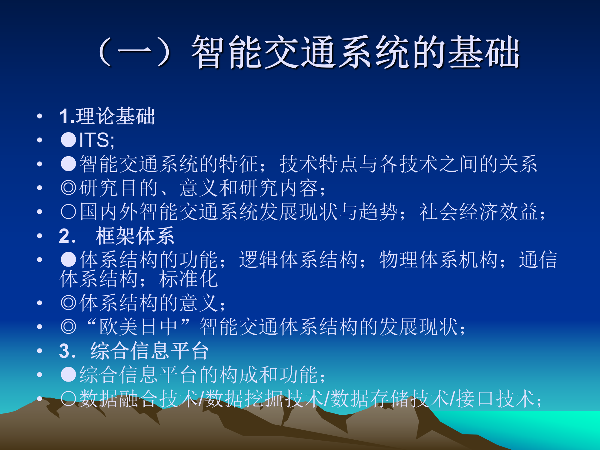 智能交通系统ITS_ITIL之家(www.itilzj.com)_.PPT 第3页