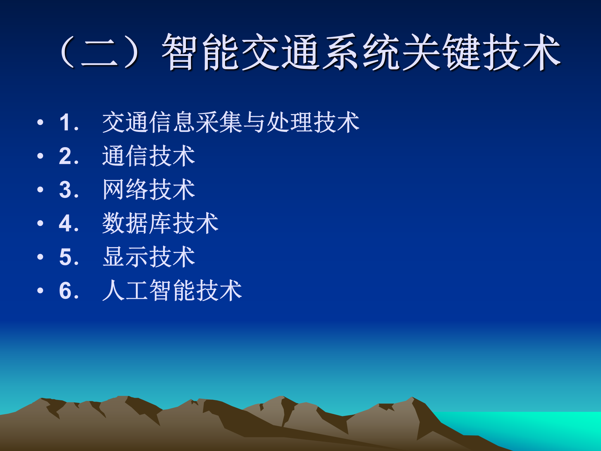 智能交通系统ITS_ITIL之家(www.itilzj.com)_.PPT 第4页