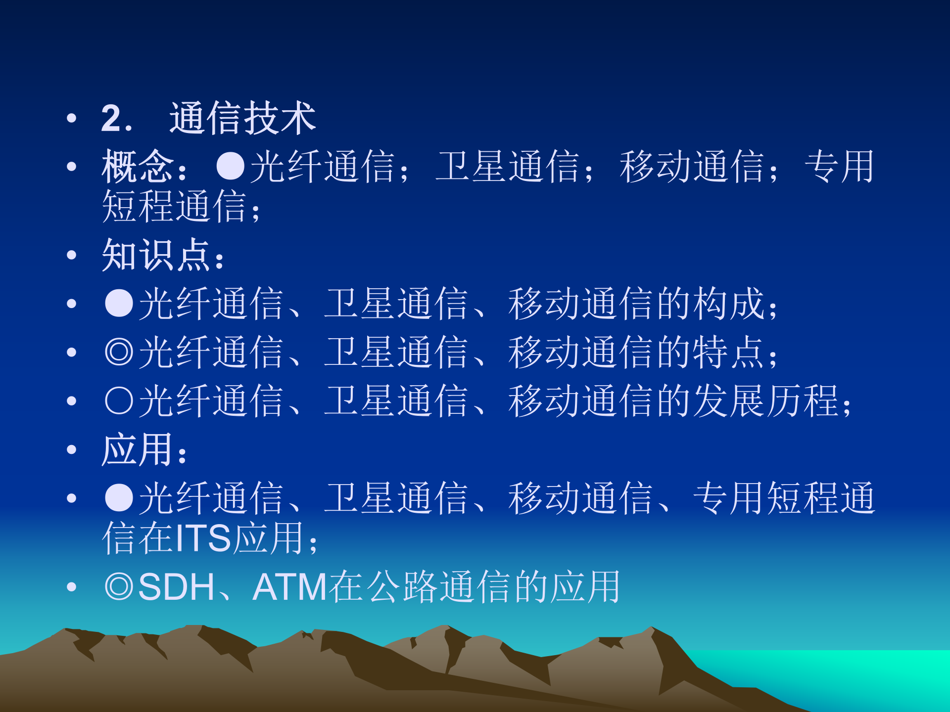 智能交通系统ITS_ITIL之家(www.itilzj.com)_.PPT 第6页
