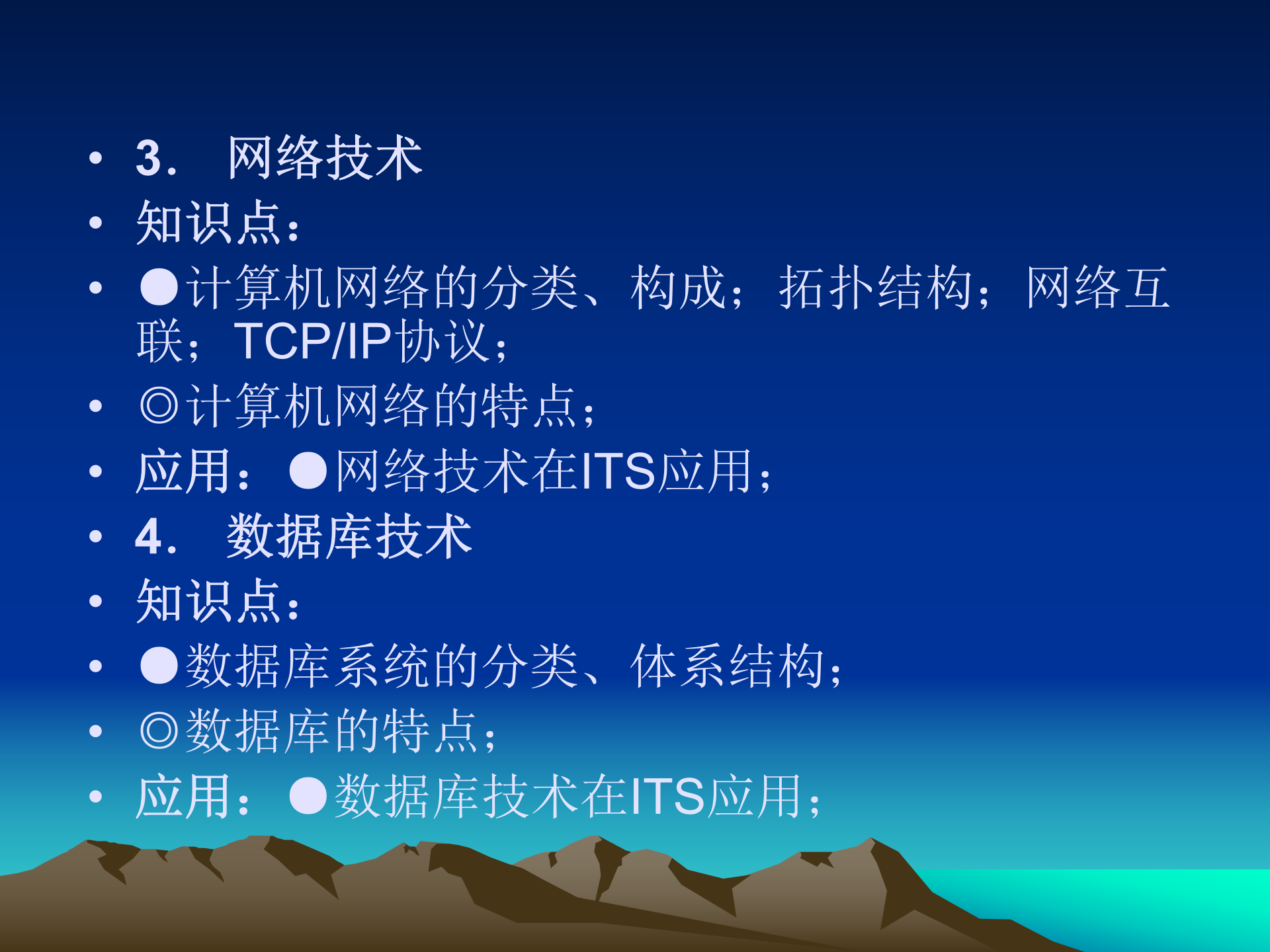 智能交通系统ITS_ITIL之家(www.itilzj.com)_.PPT 第7页
