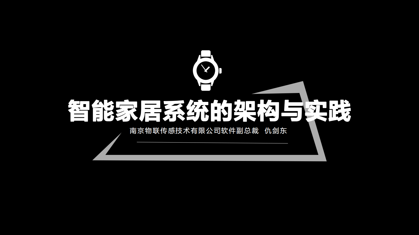 智能家居生态系统的架构与实践_ITIL之家(www.itilzj.com)_.PDF 第1页