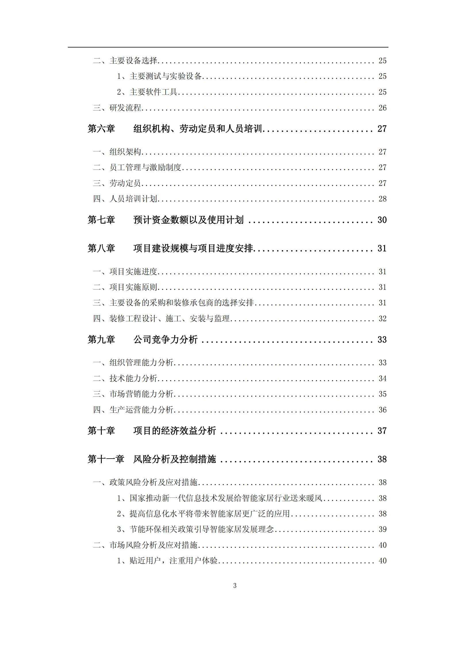 智能家居建设项目可行性研究报告_ITIL之家(www.itilzj.com)_.PDF 第3页