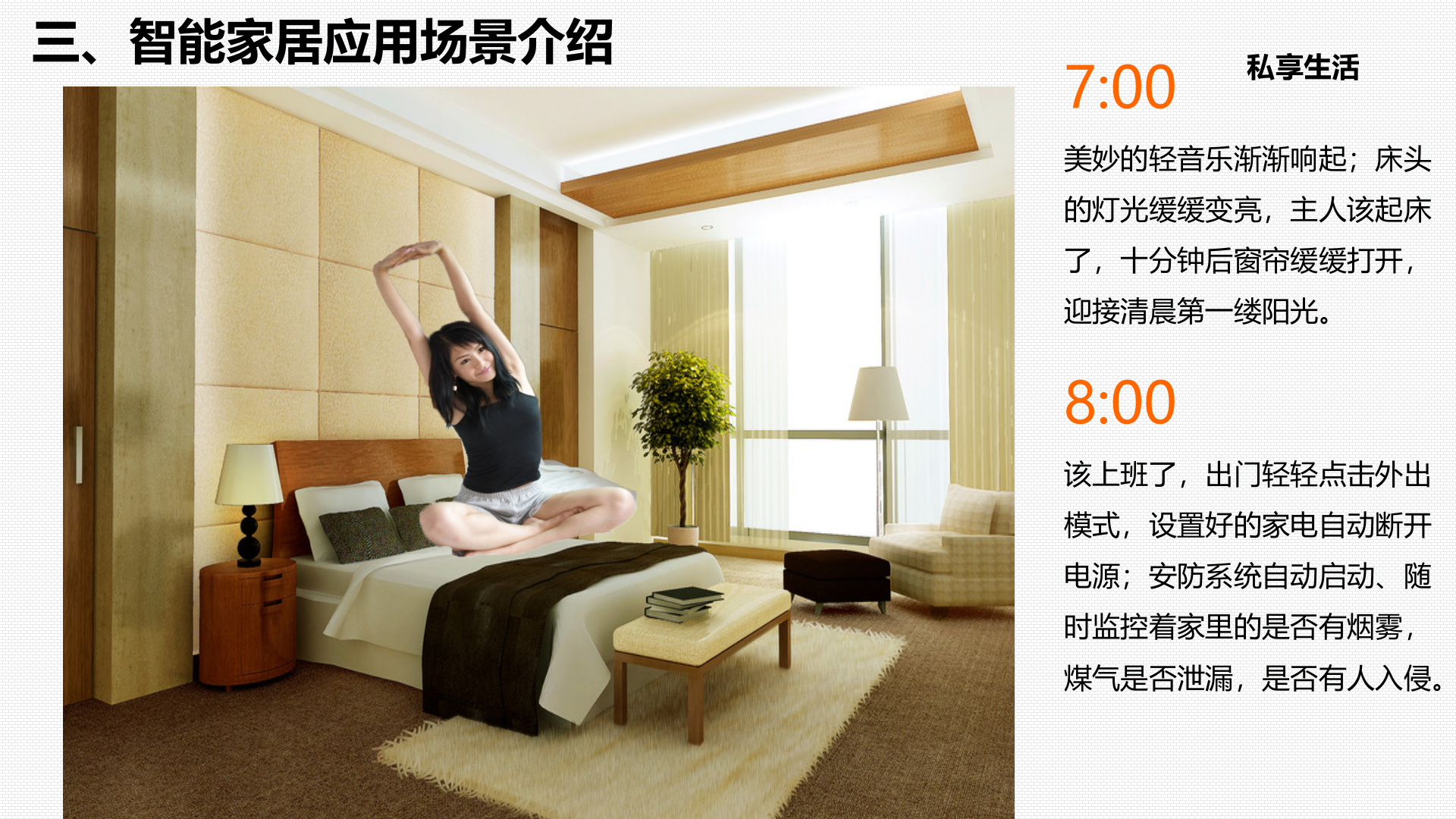 智能家居家庭智能化解决方案_ITIL之家(www.itilzj.com)_.PPTX 第9页