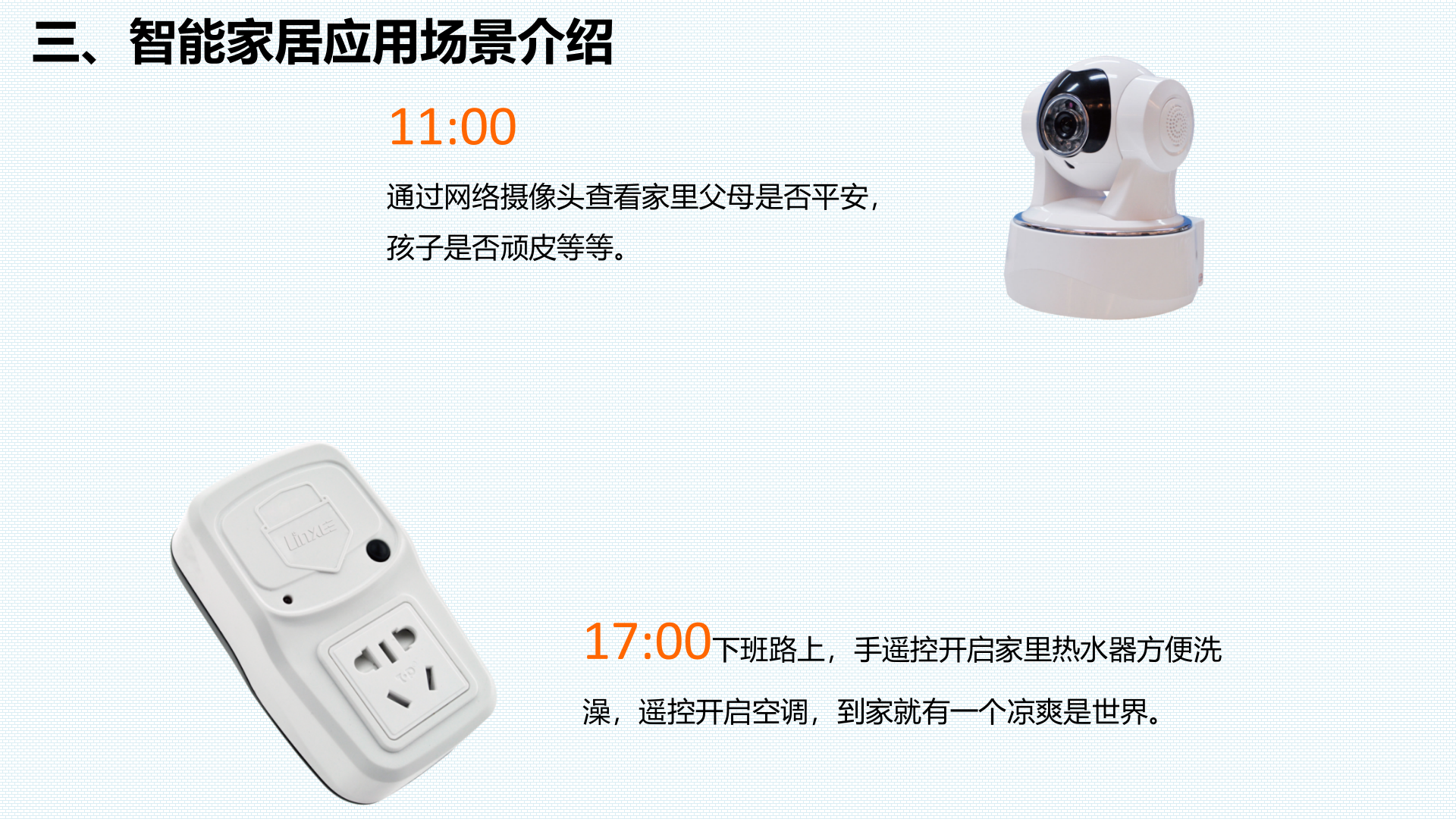 智能家居家庭智能化解决方案_ITIL之家(www.itilzj.com)_.PPTX 第10页