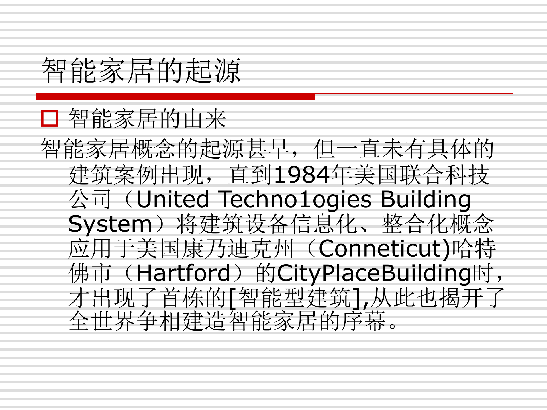 智能家居基础知识_ITIL之家(www.itilzj.com)_.PPT 第2页