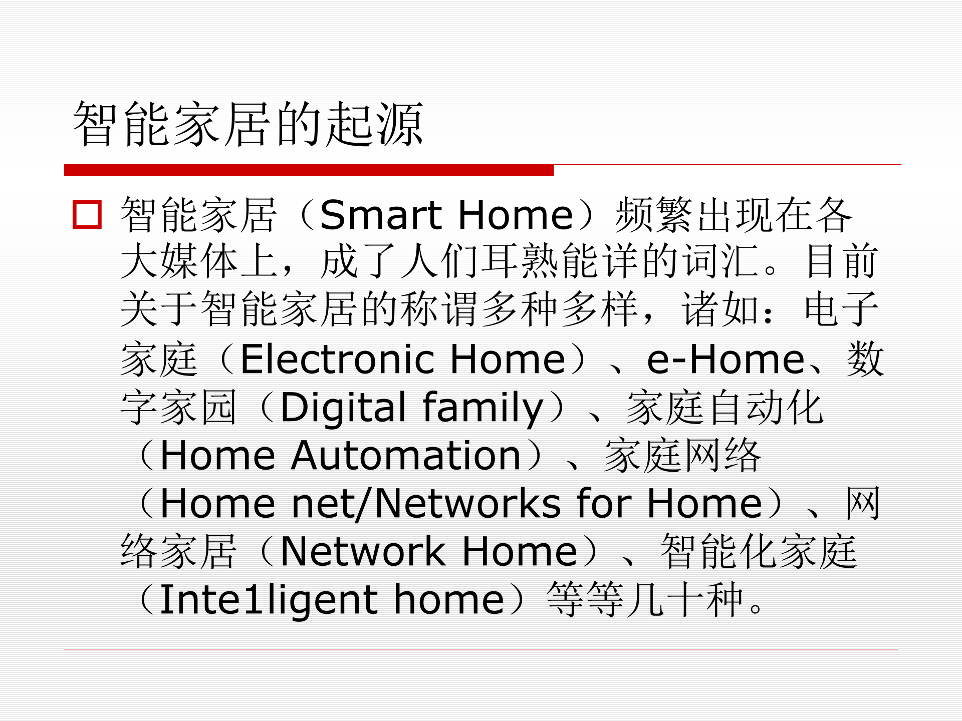 智能家居基础知识_ITIL之家(www.itilzj.com)_.PPT 第6页
