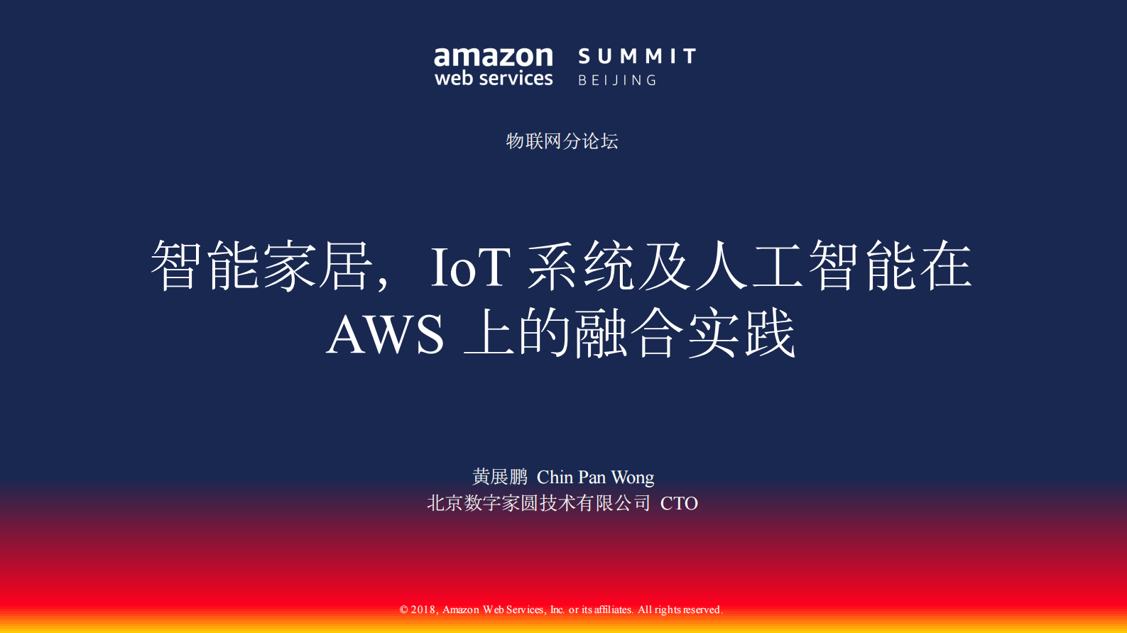 智能家居IoT系统及人工智能在AWS+上的融合实践_ITIL之家(www.itilzj.com)_.PDF 第1页