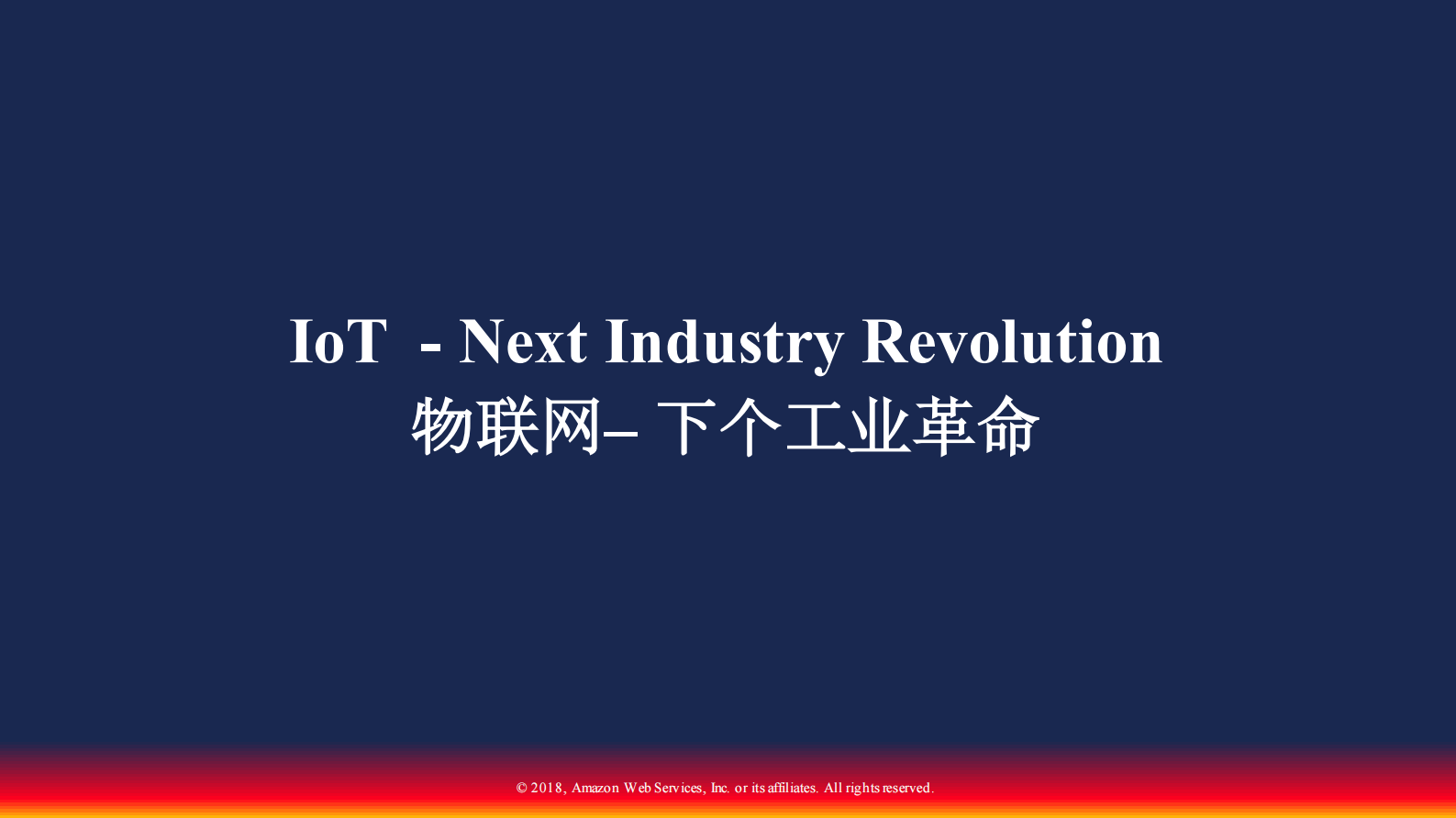 智能家居IoT系统及人工智能在AWS+上的融合实践_ITIL之家(www.itilzj.com)_.PDF 第2页