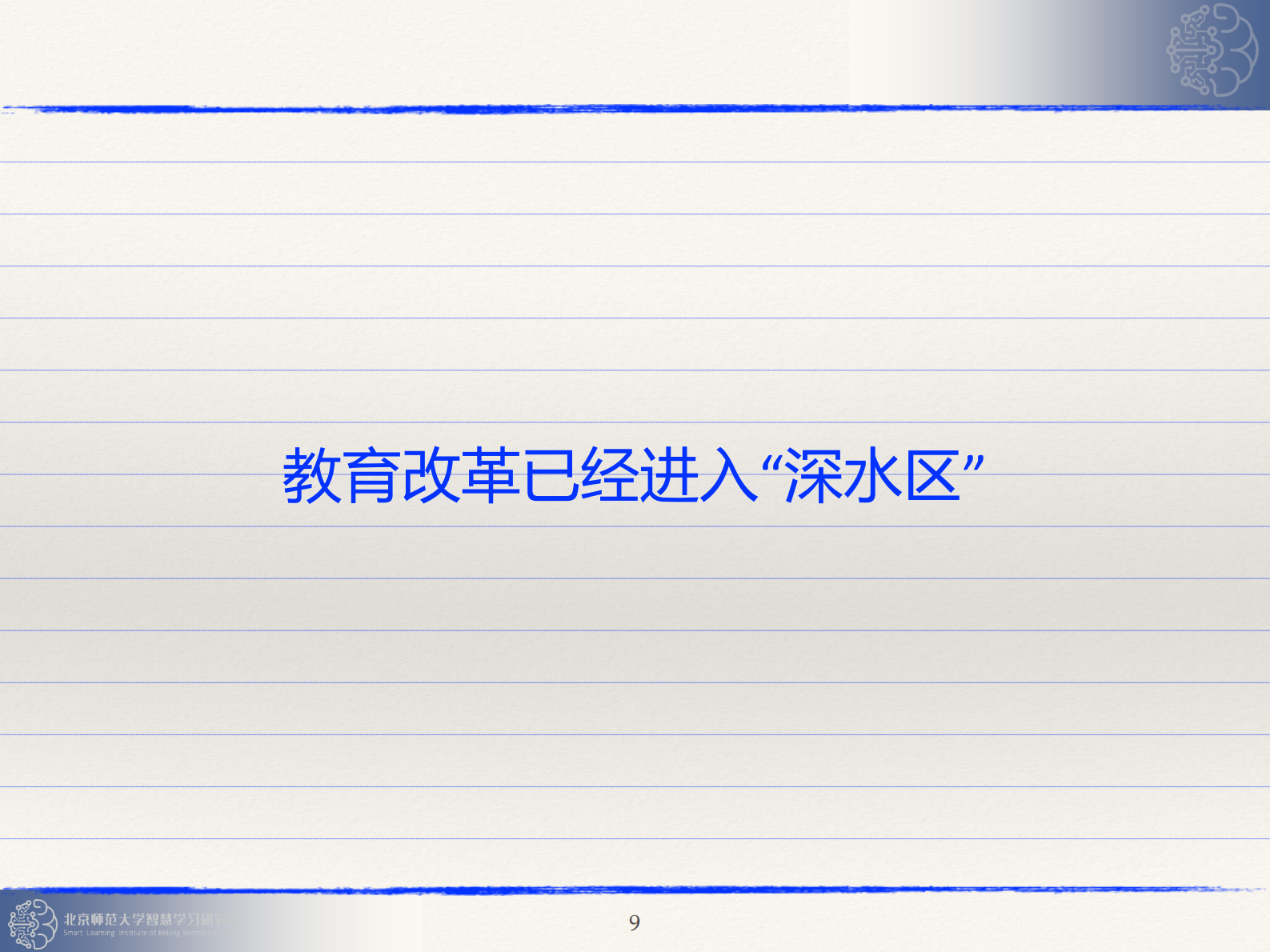 智能技术赋能教学创新与改革_ITIL之家(www.itilzj.com)_.PDF 第9页