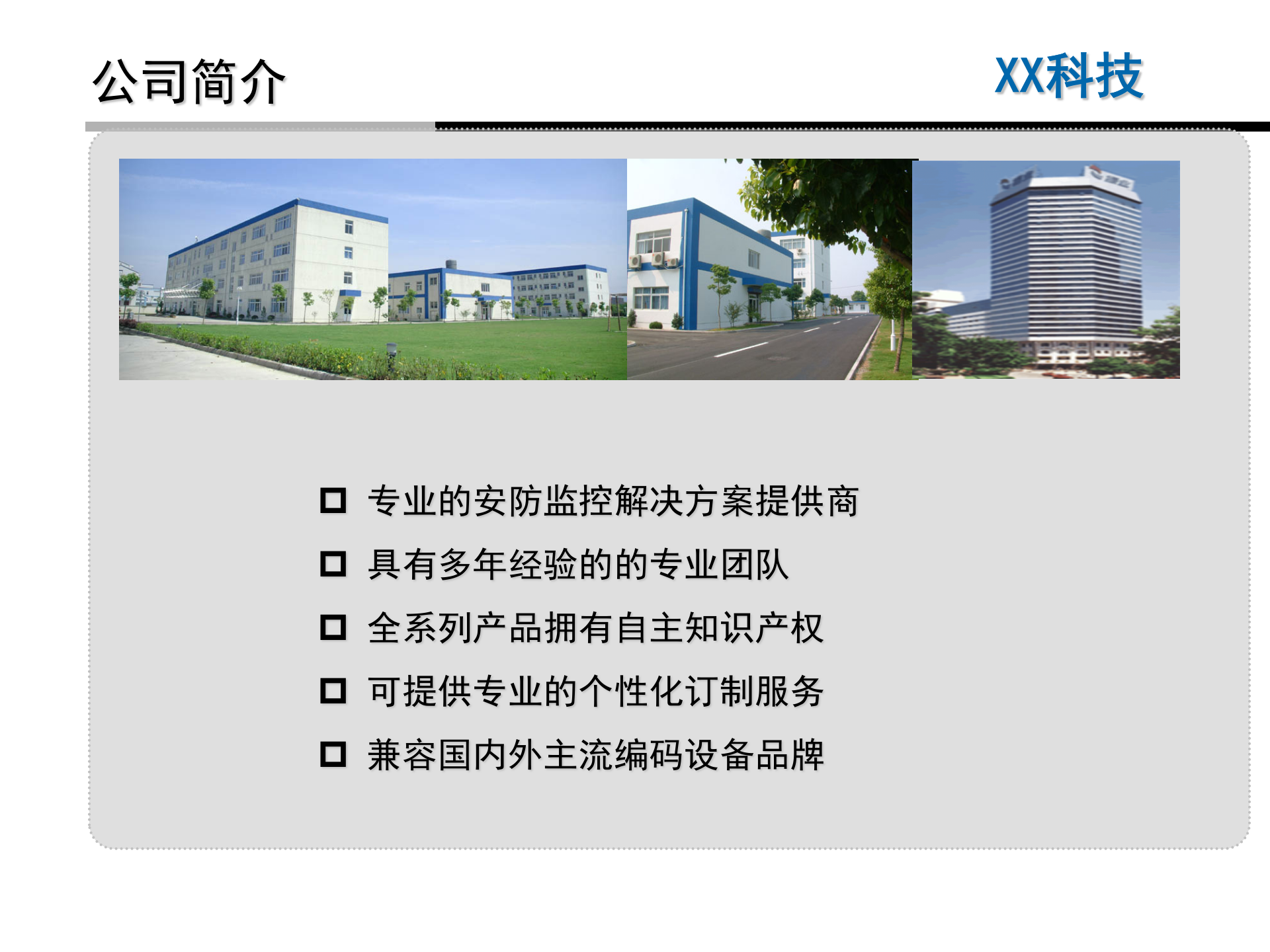 智能化工厂安防系统建设方案_ITIL之家(www.itilzj.com)_.PPT 第3页