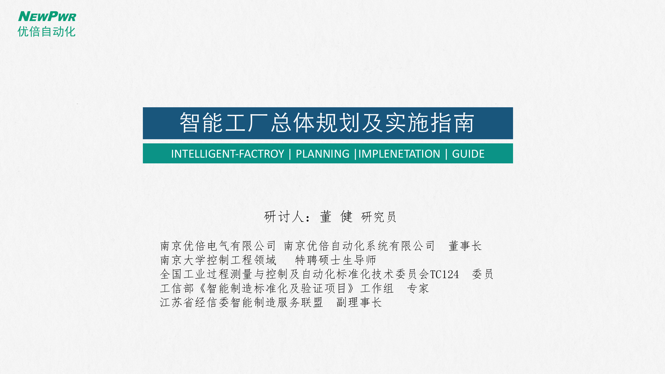 智能工厂总体规划及实施指南_ITIL之家(www.itilzj.com)_.PPTX 第1页