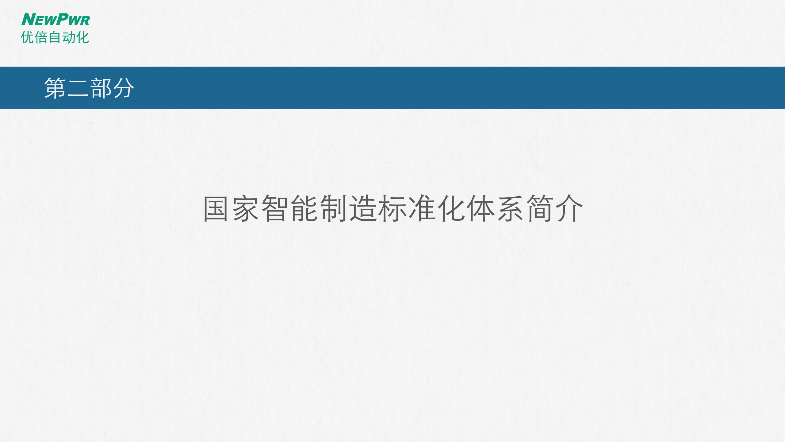 智能工厂总体规划及实施指南_ITIL之家(www.itilzj.com)_.PPTX 第5页