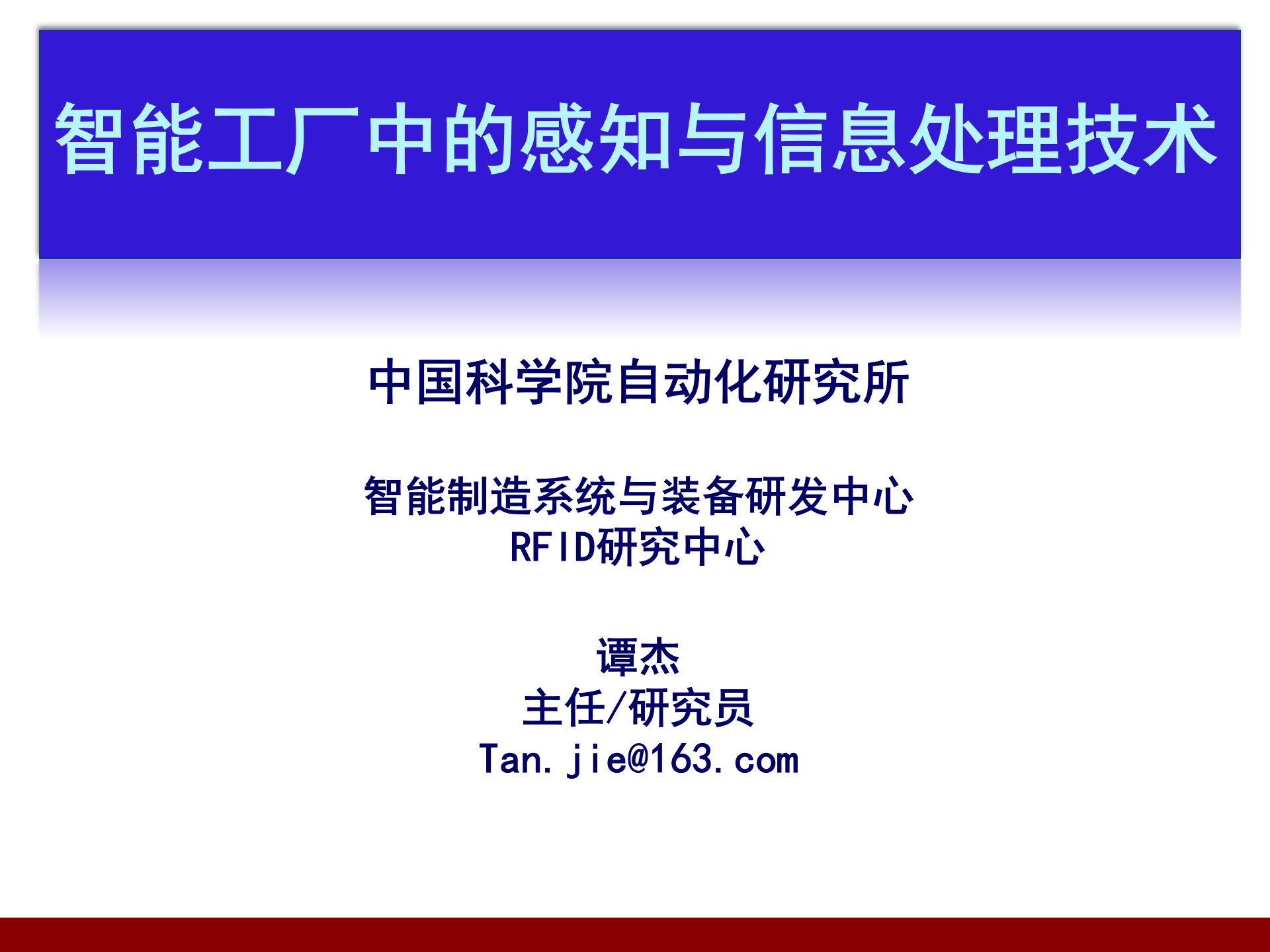 智能工厂中的感知与信息处理技术_ITIL之家(www.itilzj.com)_.PPTX 第1页