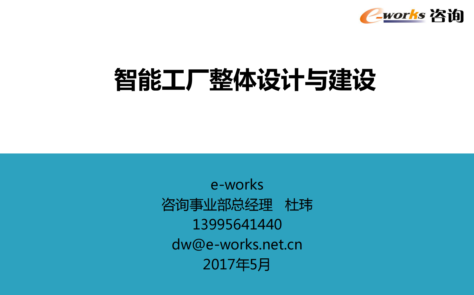 智能工厂整体设计与建设_ITIL之家(www.itilzj.com)_.PDF 第1页