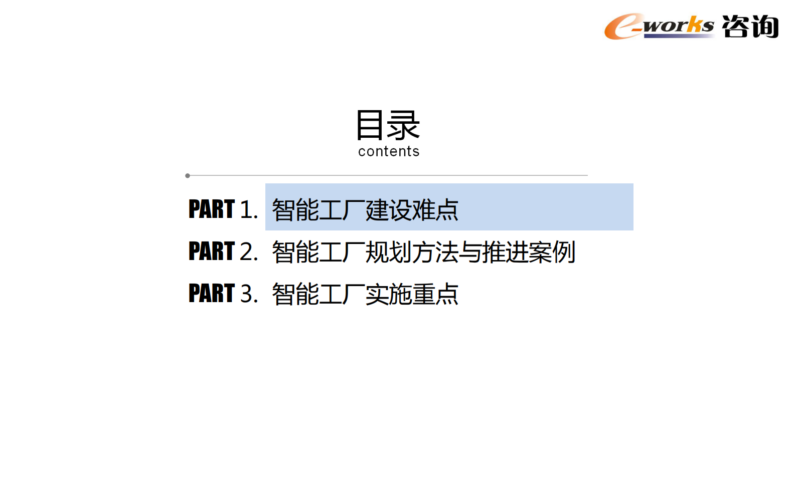 智能工厂整体设计与建设_ITIL之家(www.itilzj.com)_.PDF 第2页