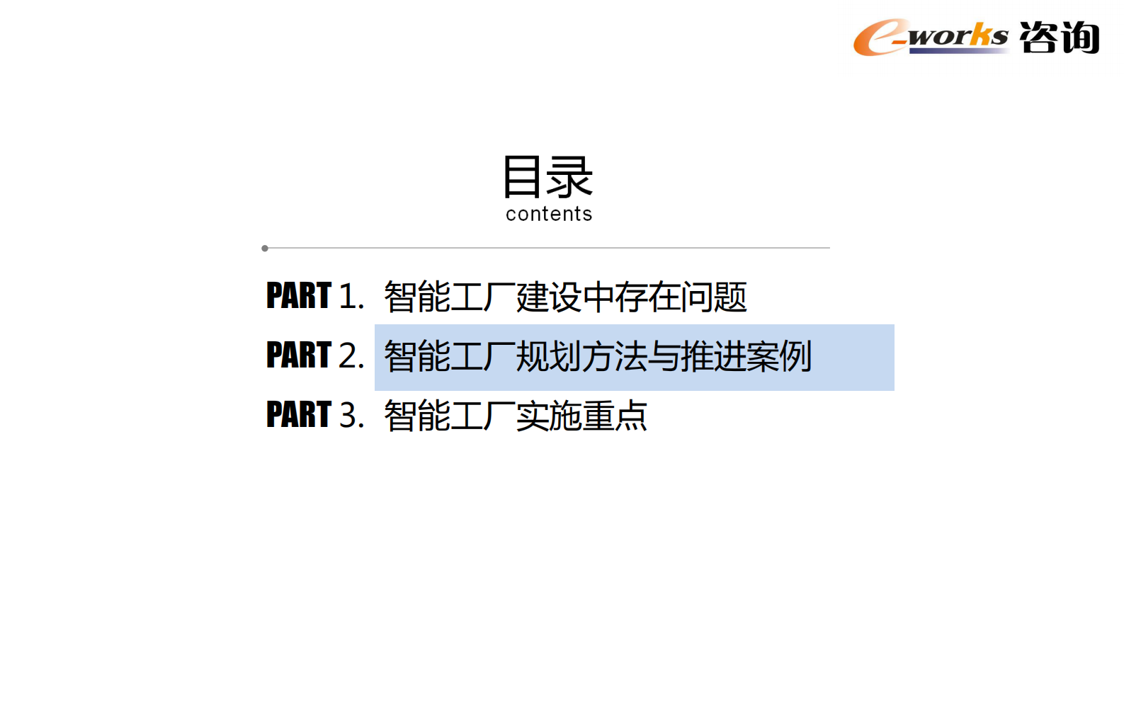 智能工厂整体设计与建设_ITIL之家(www.itilzj.com)_.PDF 第9页