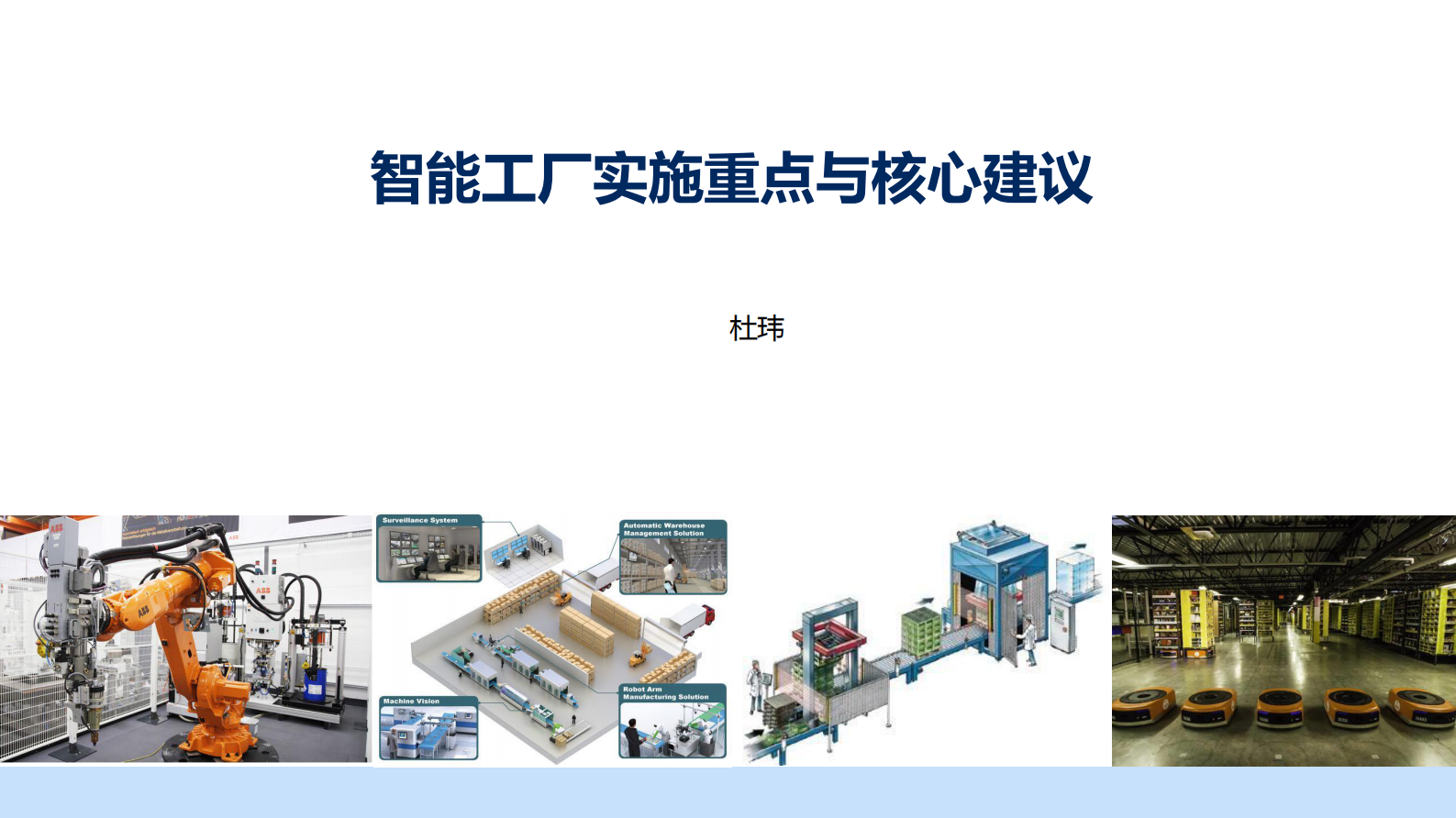 智能工厂实施重点与核心建议_ITIL之家(www.itilzj.com)_.PDF 第1页