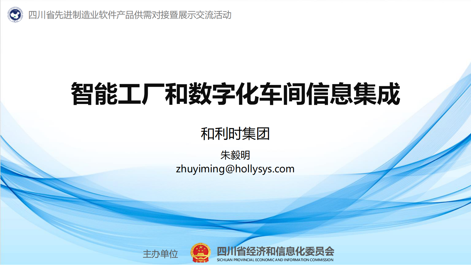 智能工厂和数字化车间信息集成_ITIL之家(www.itilzj.com)_.PDF 第1页