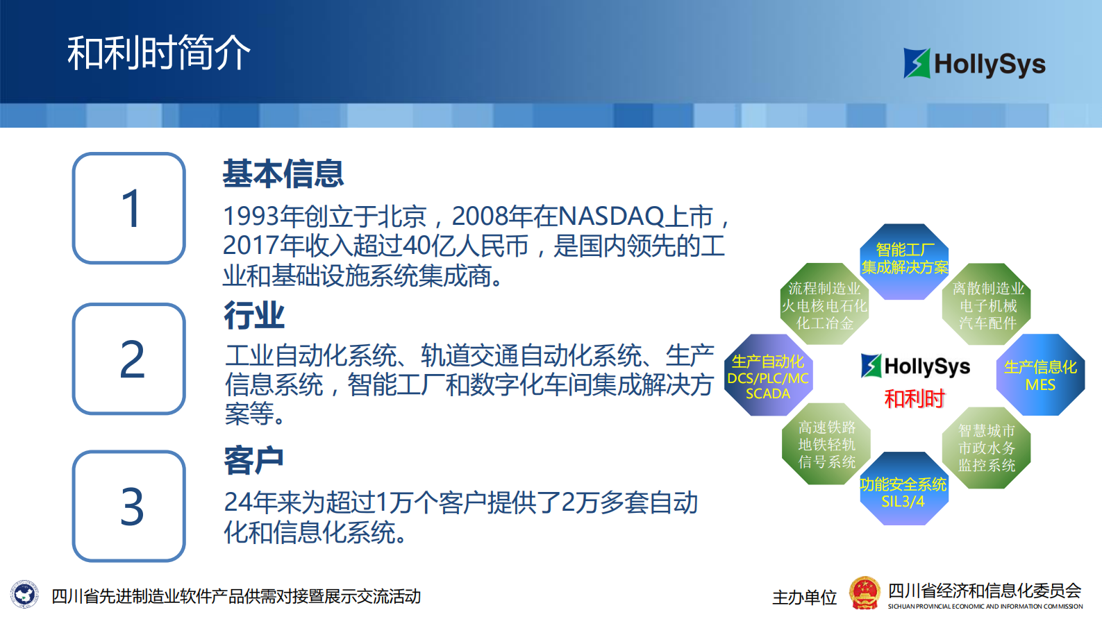 智能工厂和数字化车间信息集成_ITIL之家(www.itilzj.com)_.PDF 第2页