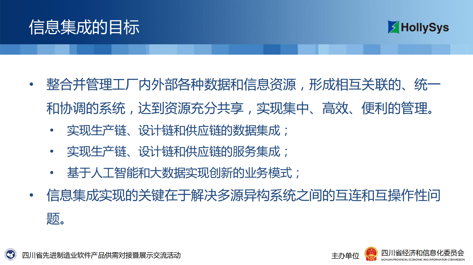 智能工厂和数字化车间信息集成_ITIL之家(www.itilzj.com)_.PDF 第5页