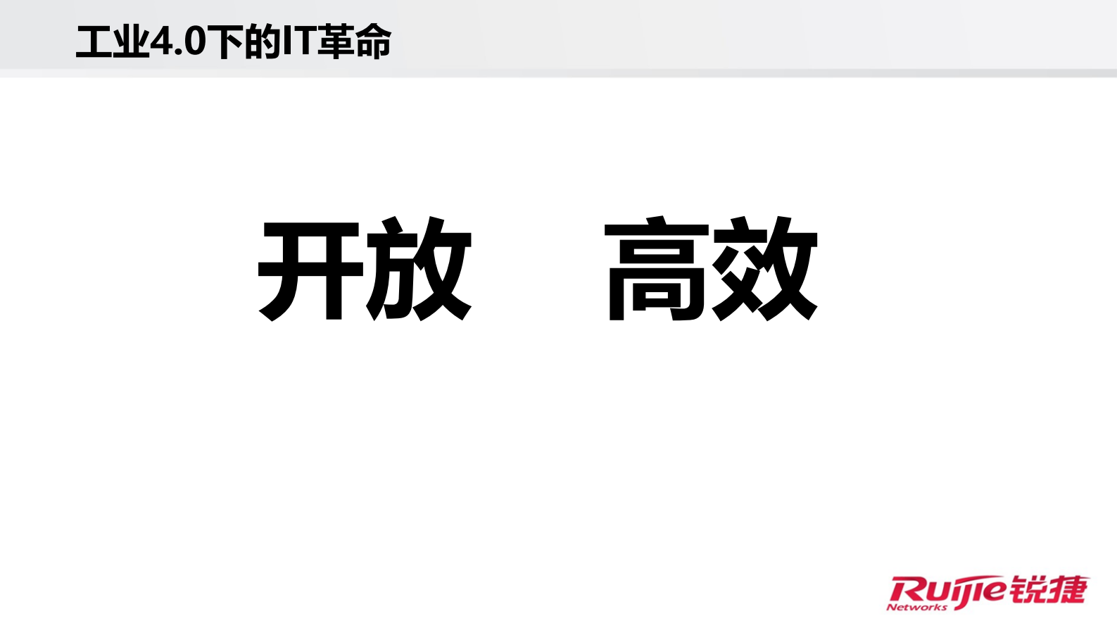 智能工厂+引领IT架构和理念变革_ITIL之家(www.itilzj.com)_.PDF 第2页