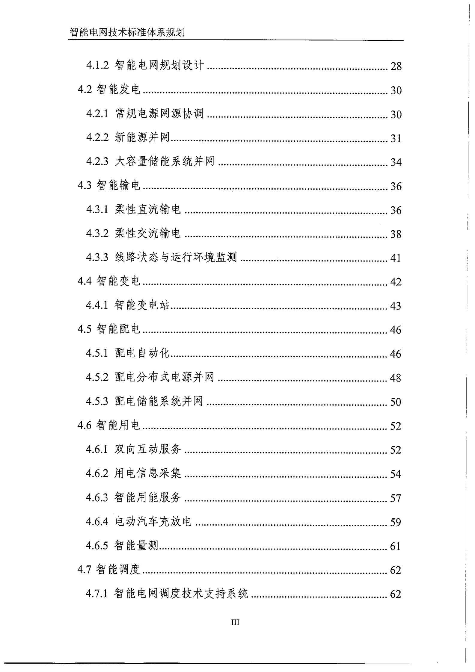 智能电网技术标准体系规划_ITIL之家(www.itilzj.com)_.PDF 第5页