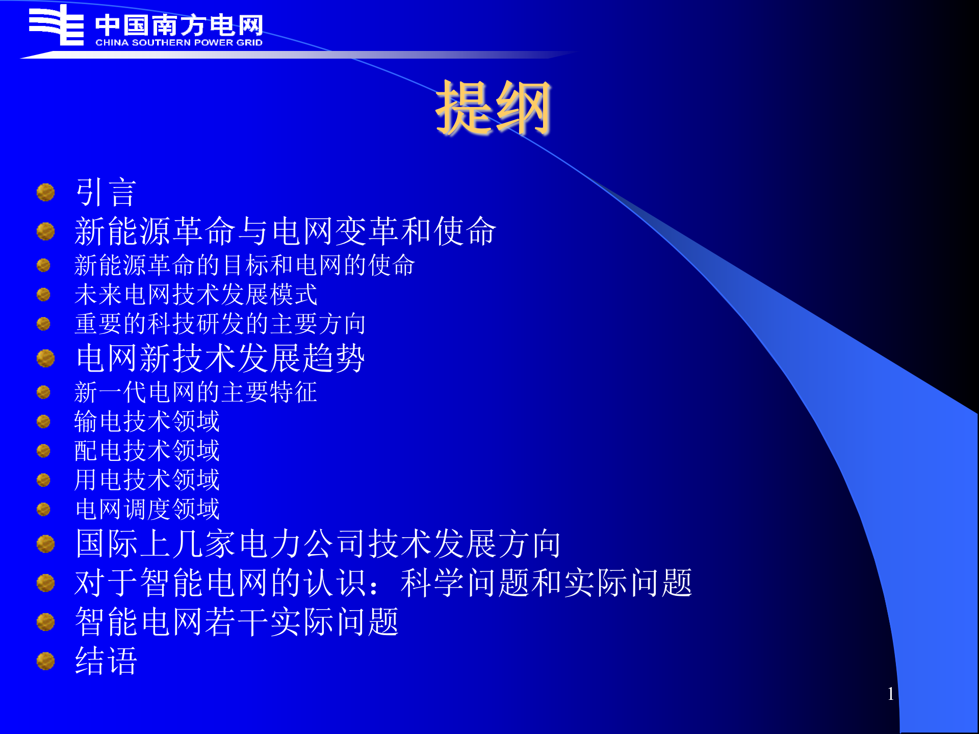 智能电网和电网智能化_ITIL之家(www.itilzj.com)_.PPT 第1页