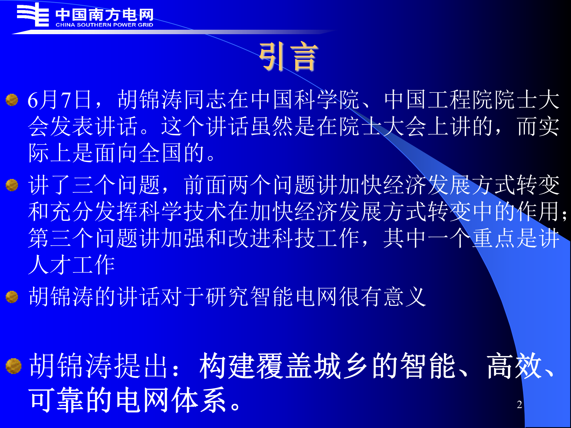 智能电网和电网智能化_ITIL之家(www.itilzj.com)_.PPT 第2页