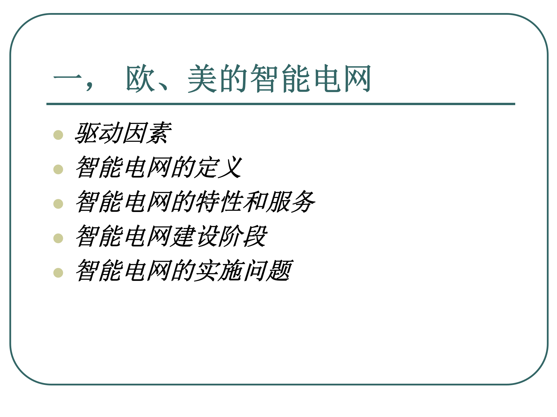 智能电网的概念及实现_ITIL之家(www.itilzj.com)_.PPT 第4页