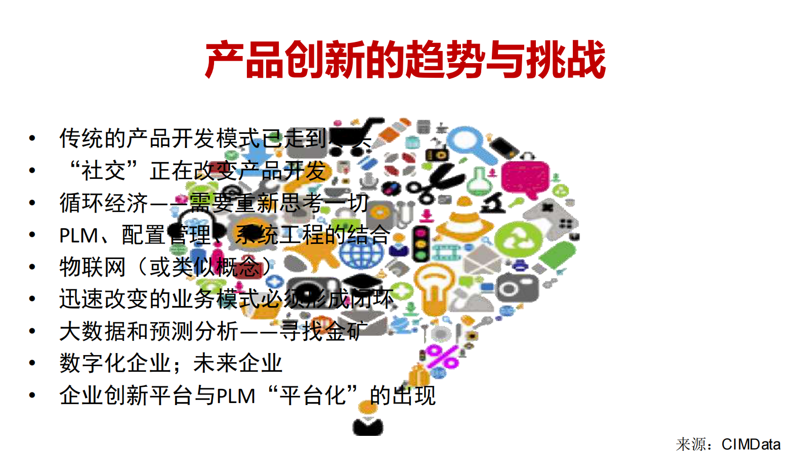 智能产品的自主创新之道_ITIL之家(www.itilzj.com)_.PDF 第6页