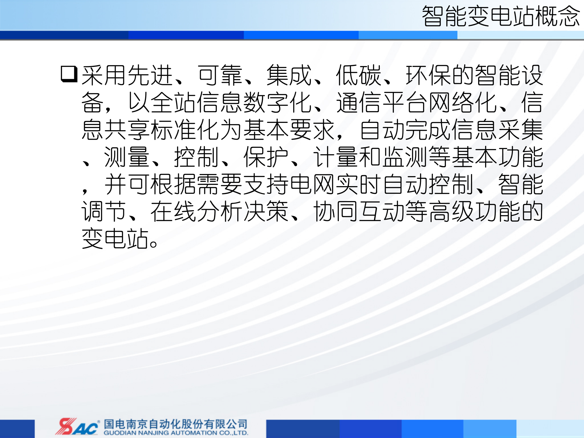 智能变电站概念、关键技术_ITIL之家(www.itilzj.com)_.PPT 第3页