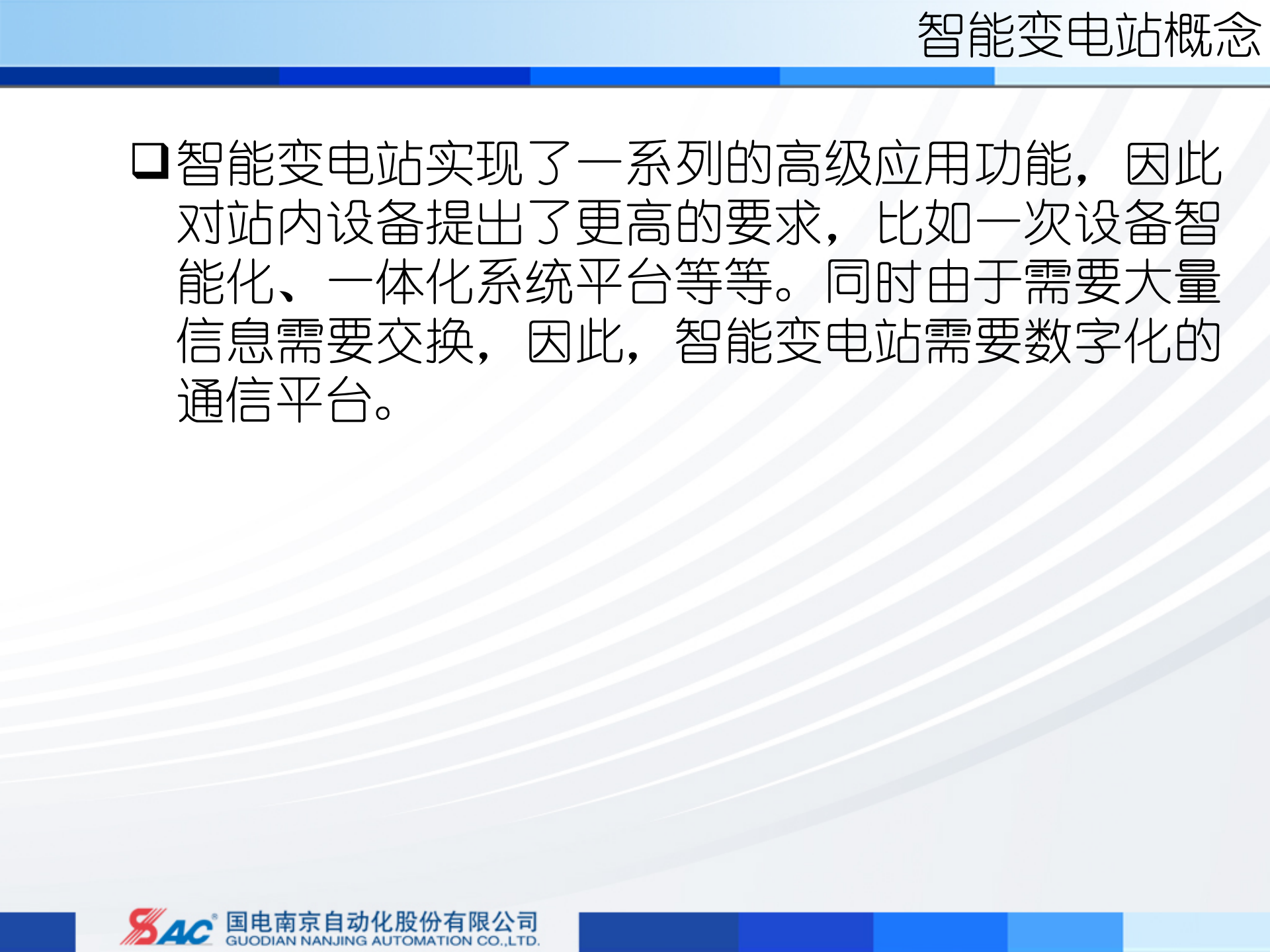 智能变电站概念、关键技术_ITIL之家(www.itilzj.com)_.PPT 第5页